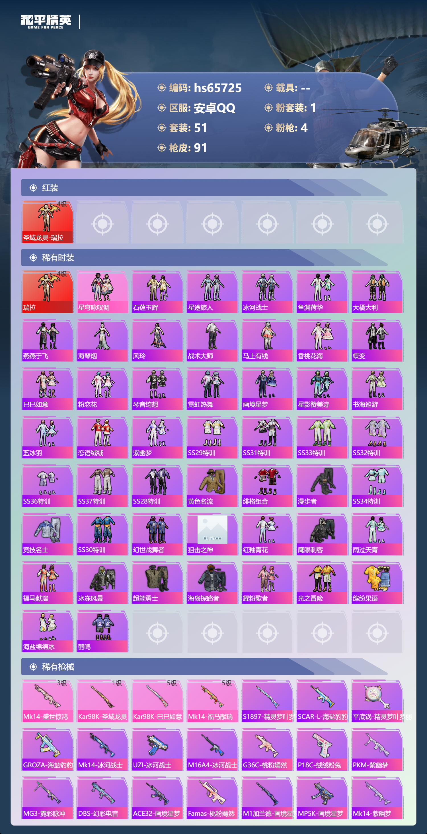 HPSJ4135947和平精英账号详情图5