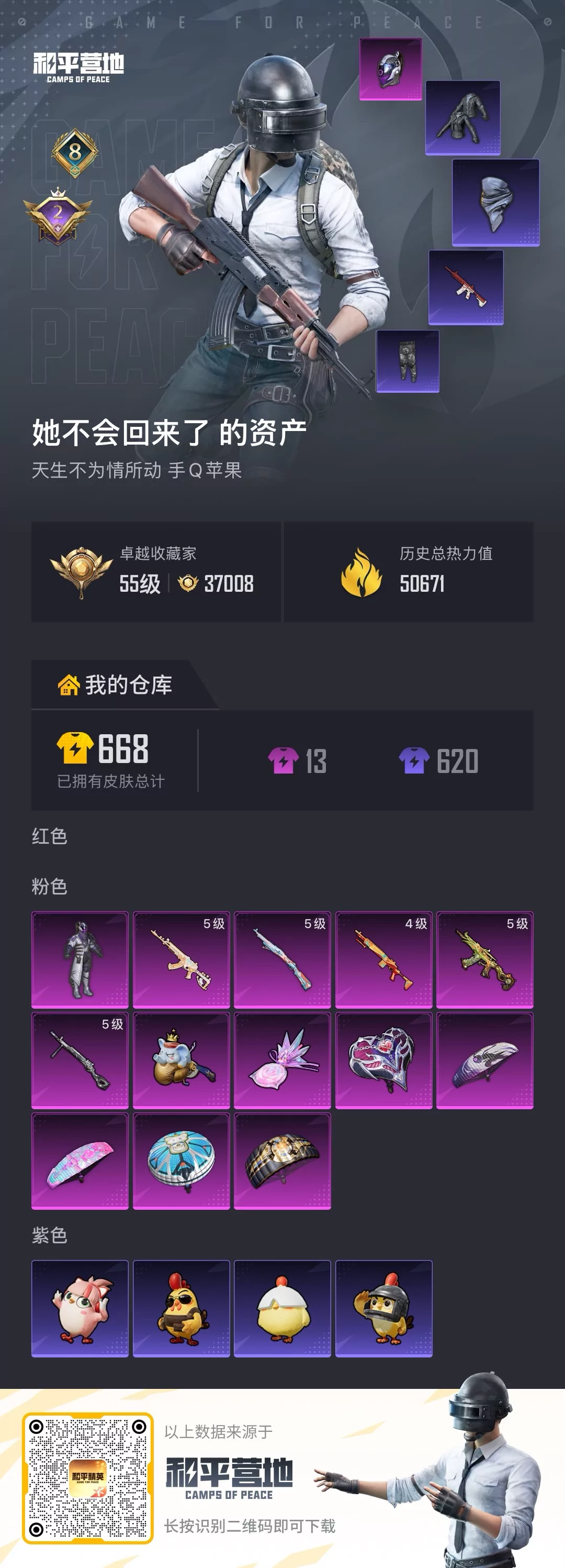 HPSJ4135841和平精英账号详情图2