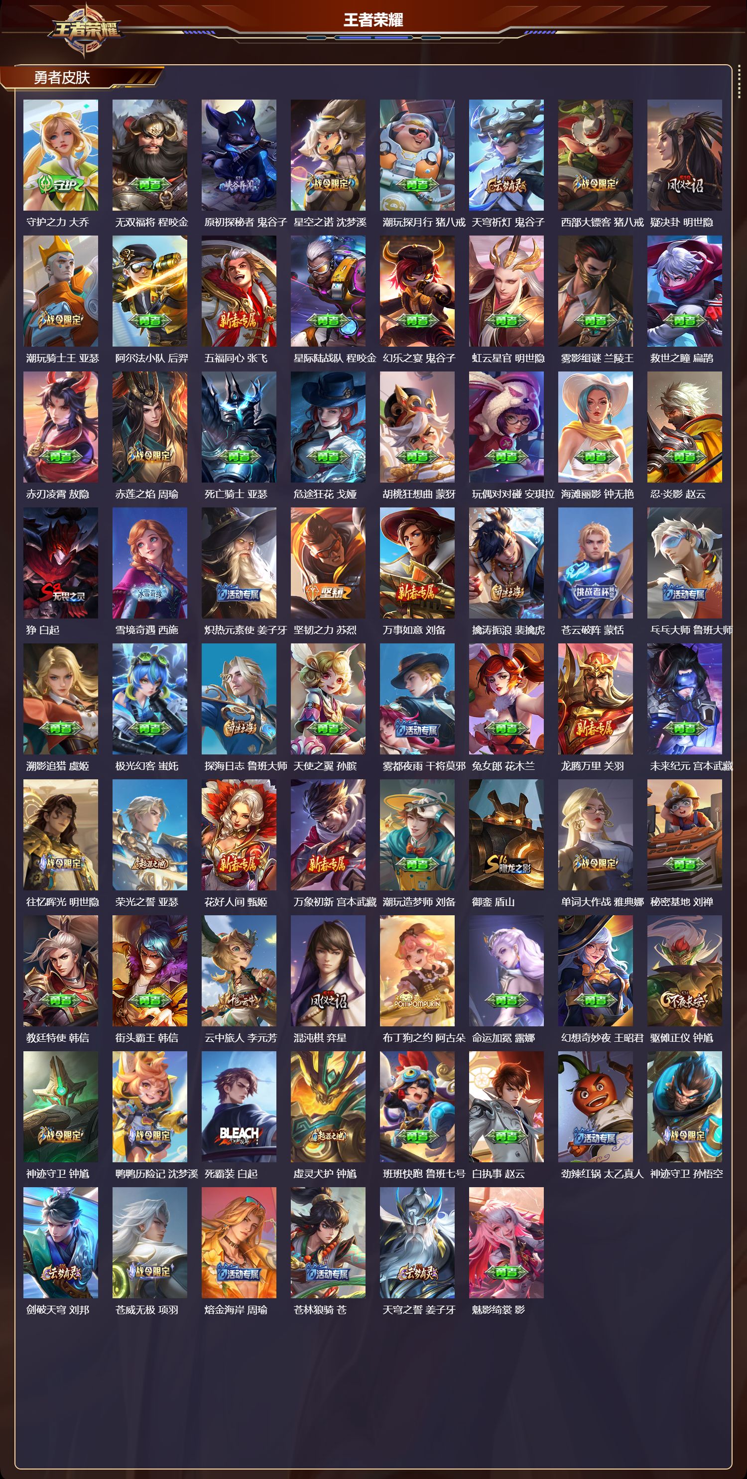 WZQM4246928王者荣耀账号详情图4 WZQM4246928王者荣耀账号详情图4