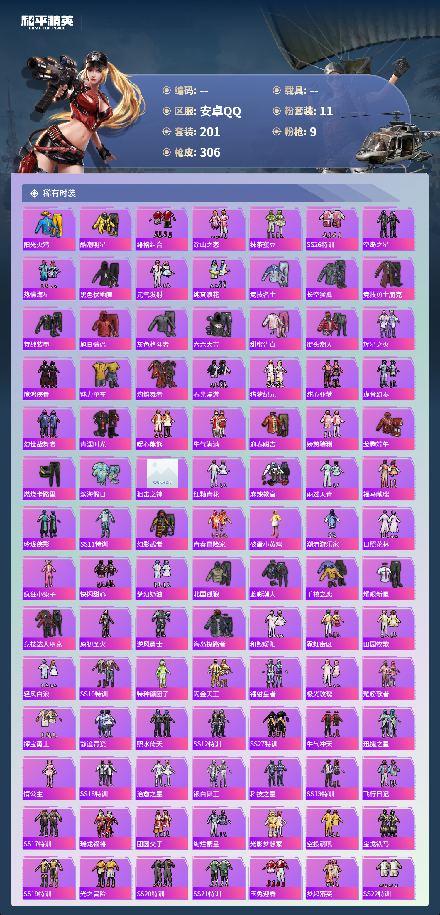 HPCMW4143017和平精英账号详情图3