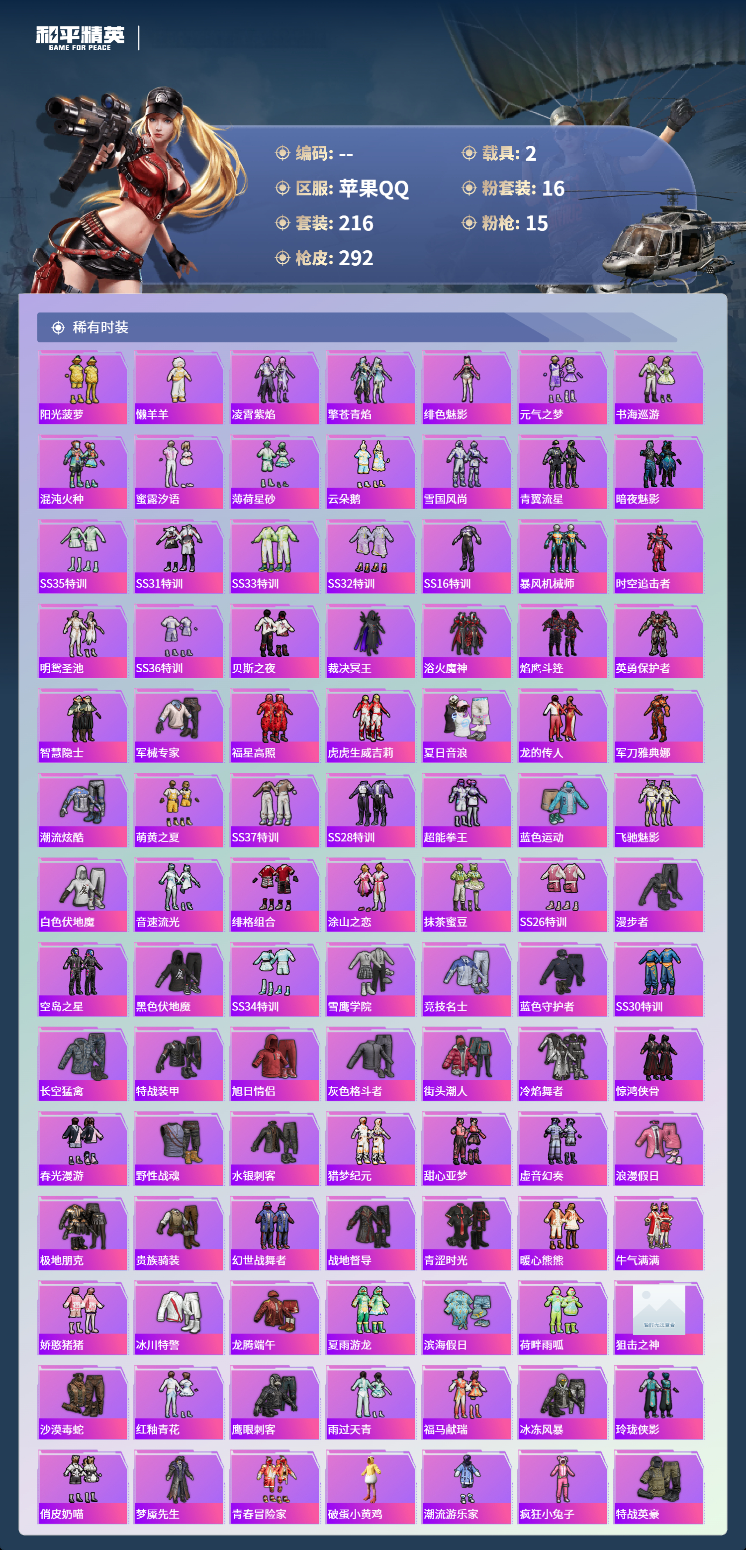 HPCMW4143050和平精英账号详情图3