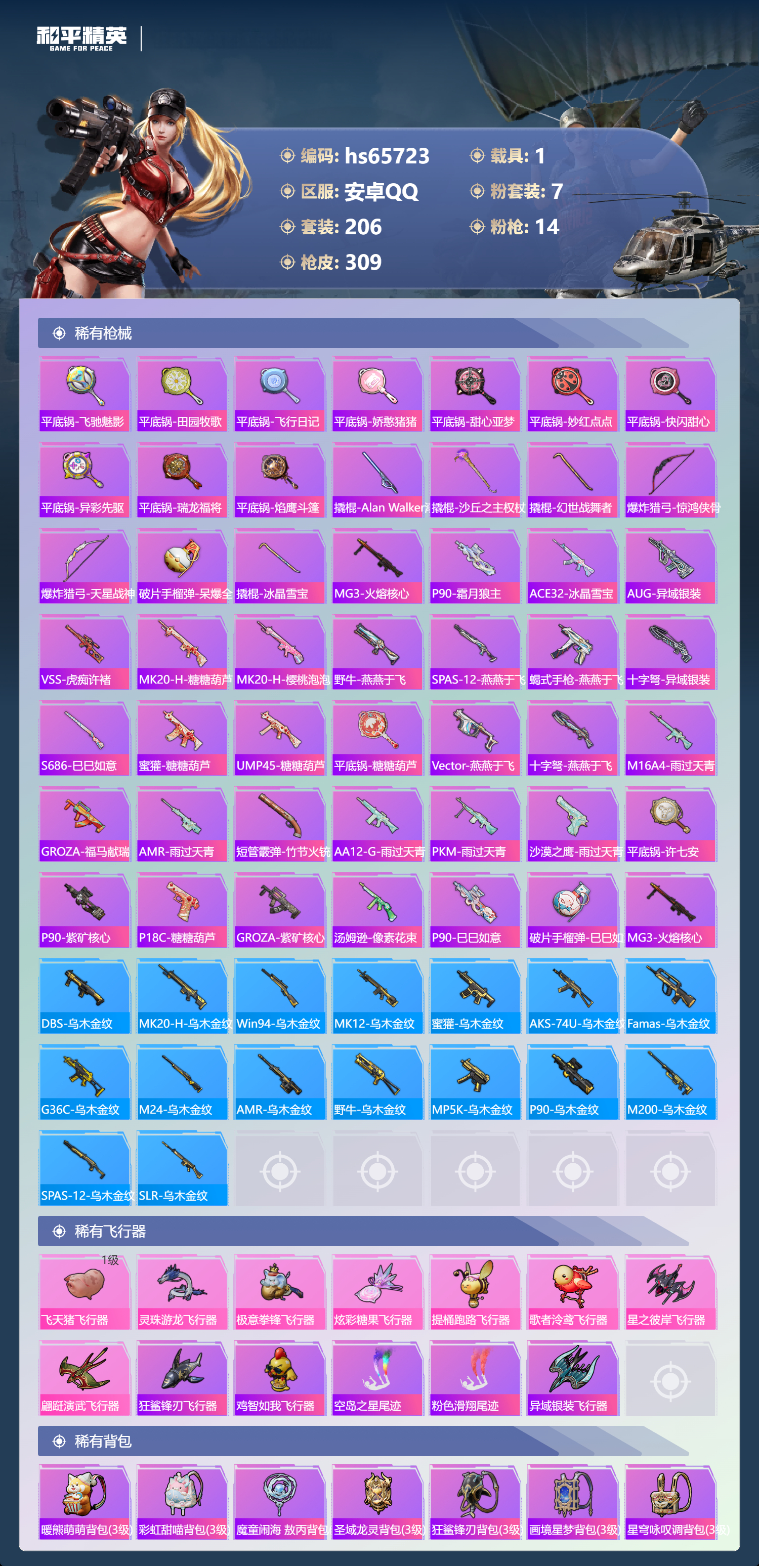 HPSJ4135950和平精英账号详情图9