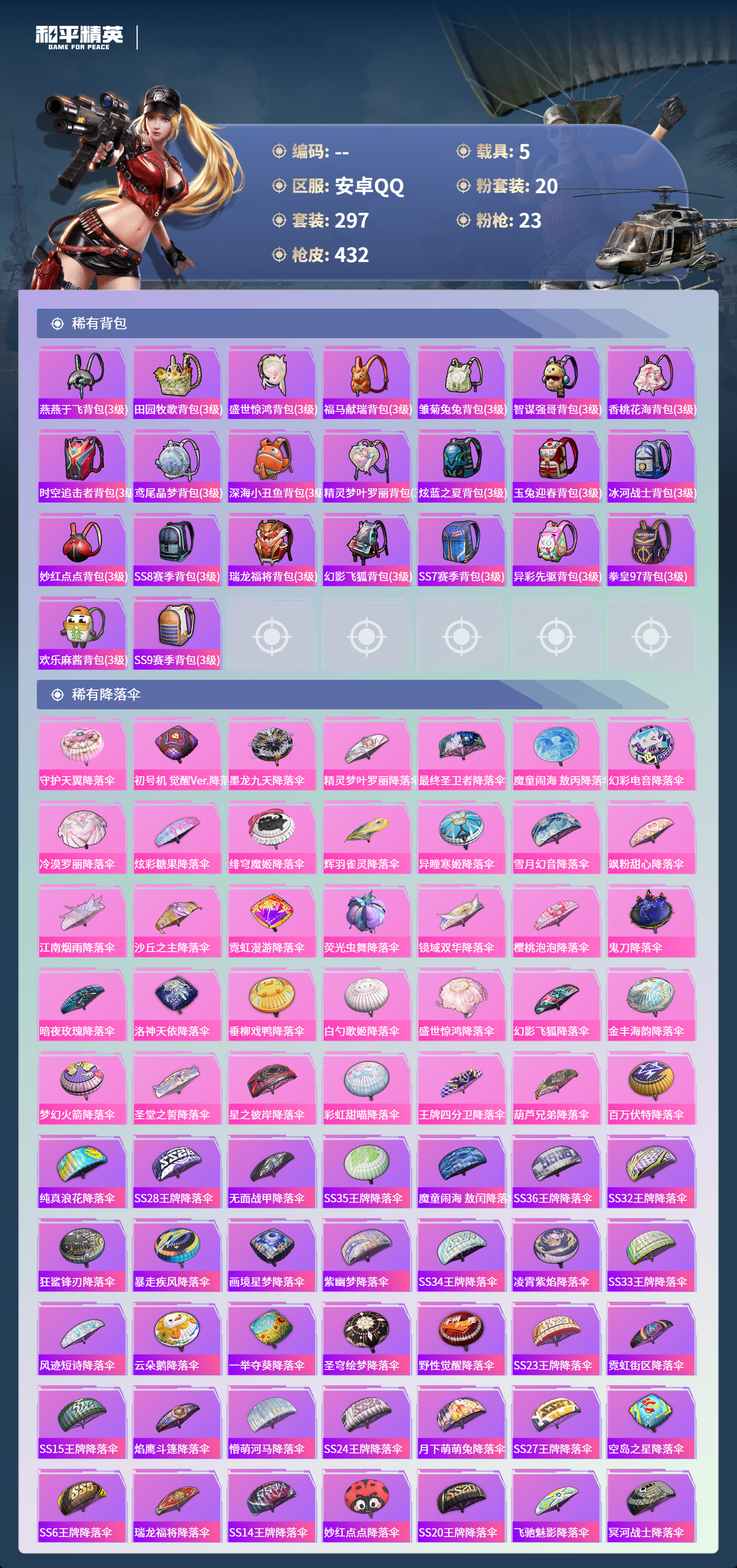 HPCMW4142903和平精英账号详情图11