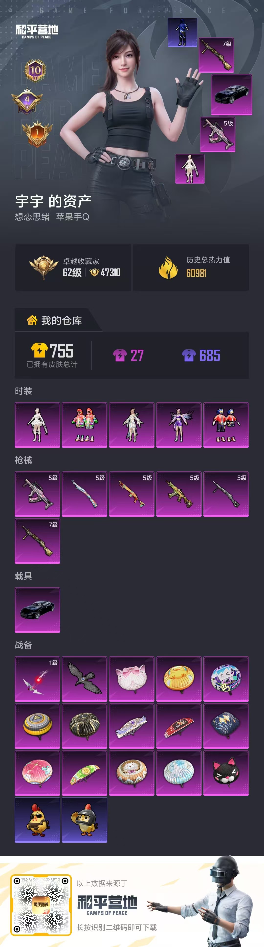 HPCMW4136495和平精英账号详情图2