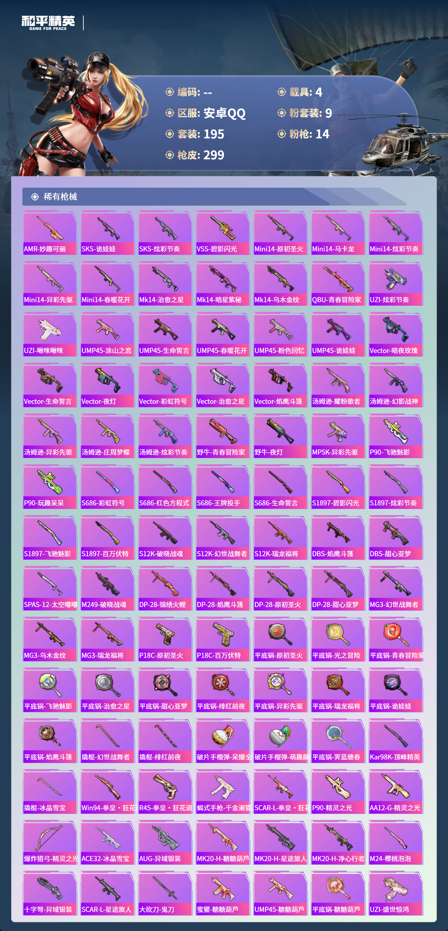 HPCMW4142959和平精英账号详情图6 HPCMW4142959和平精英账号详情图6