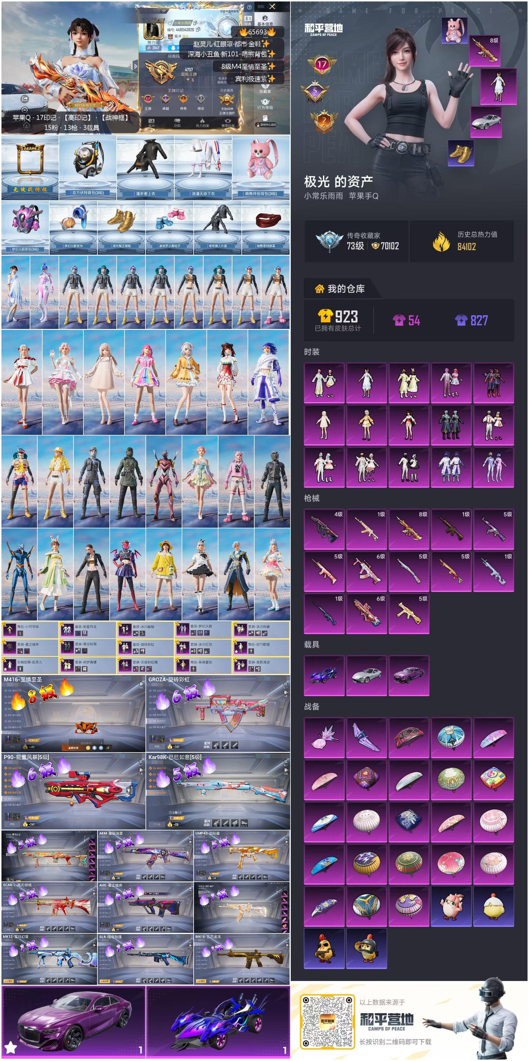 HPSJ4135341和平精英账号详情图4