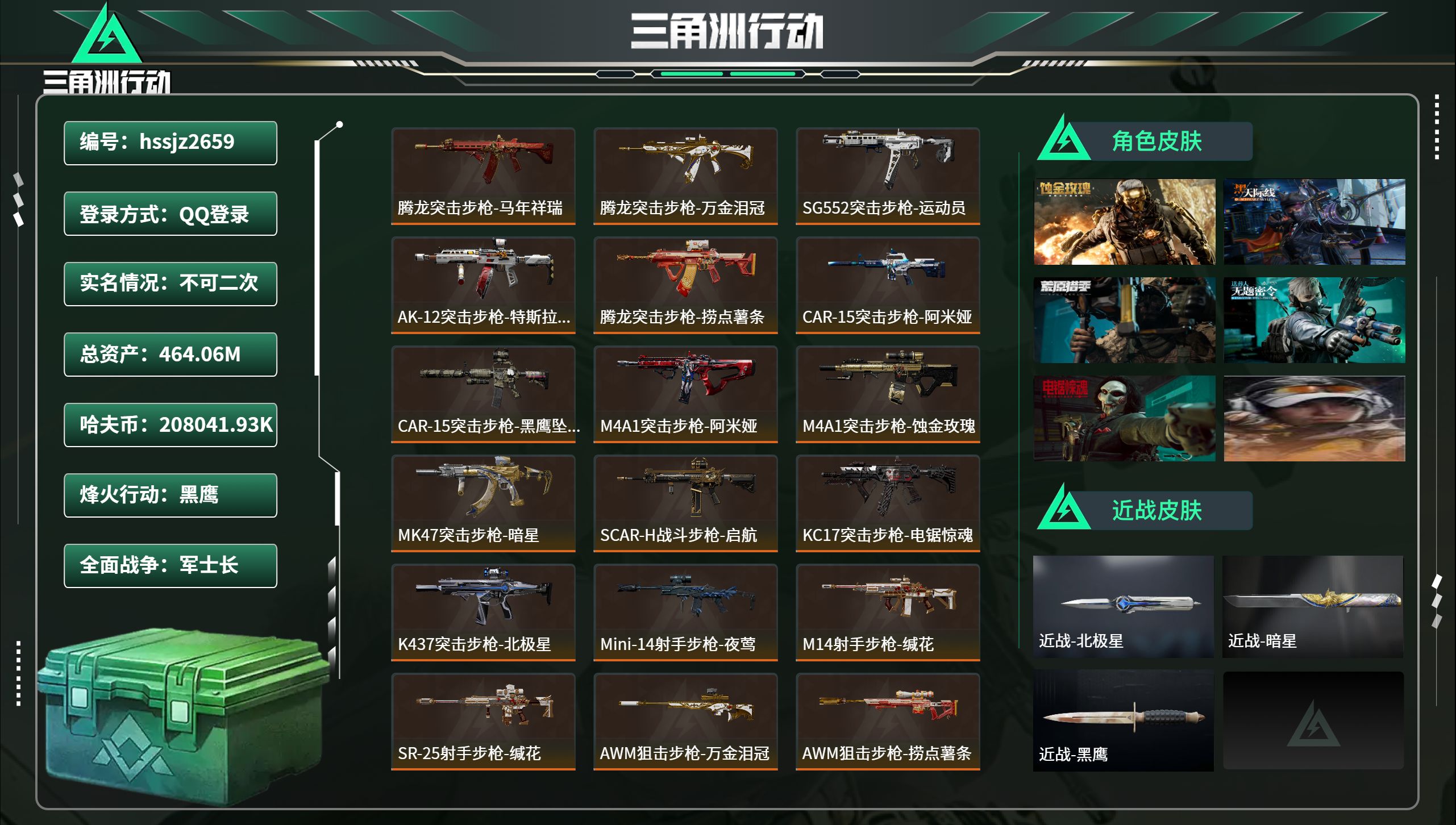 三角洲行动账号QQhssjz2659总资产464.06M，哈夫币 .93K，战场等级:37 军士长，行动等级:60 黑