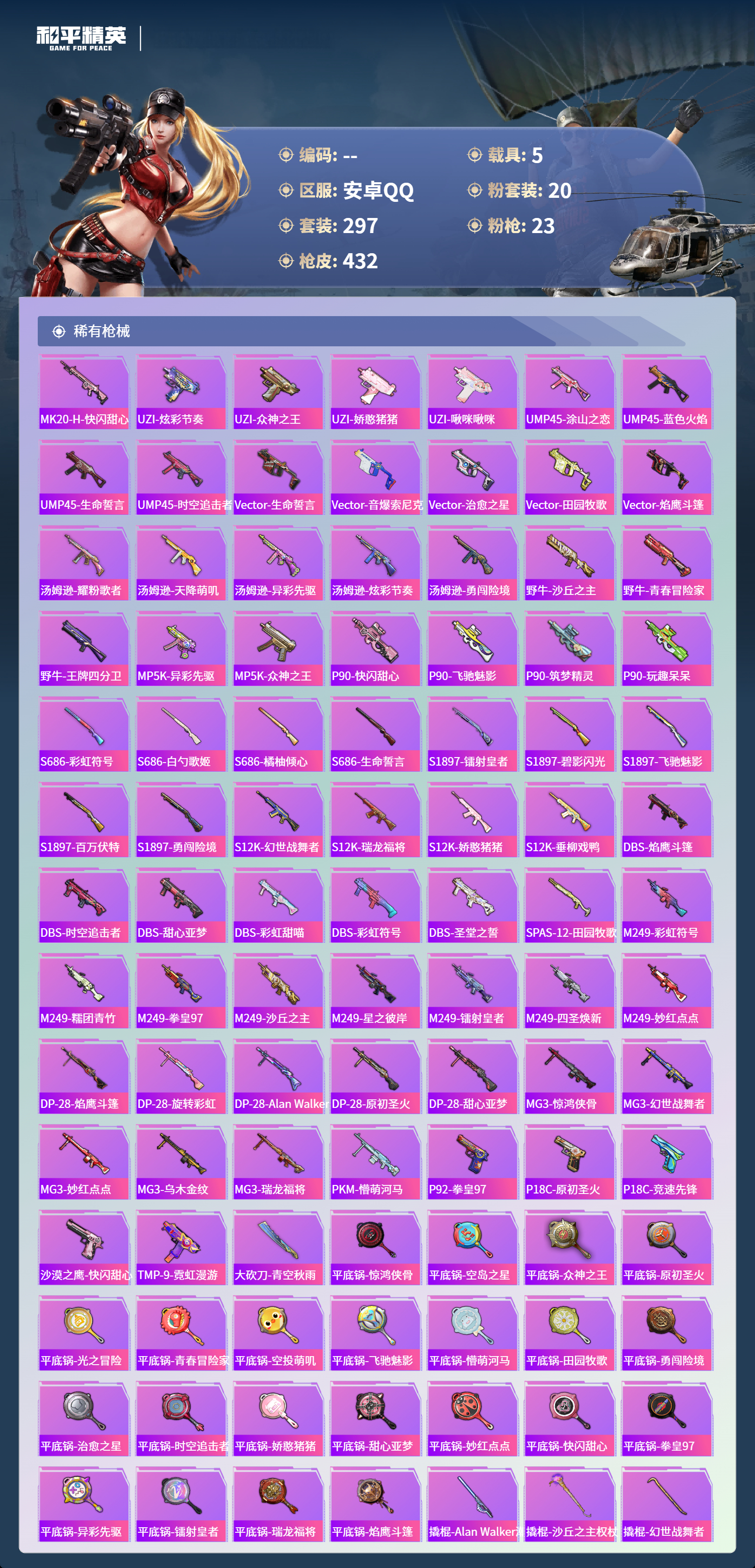 HPCMW4142903和平精英账号详情图8