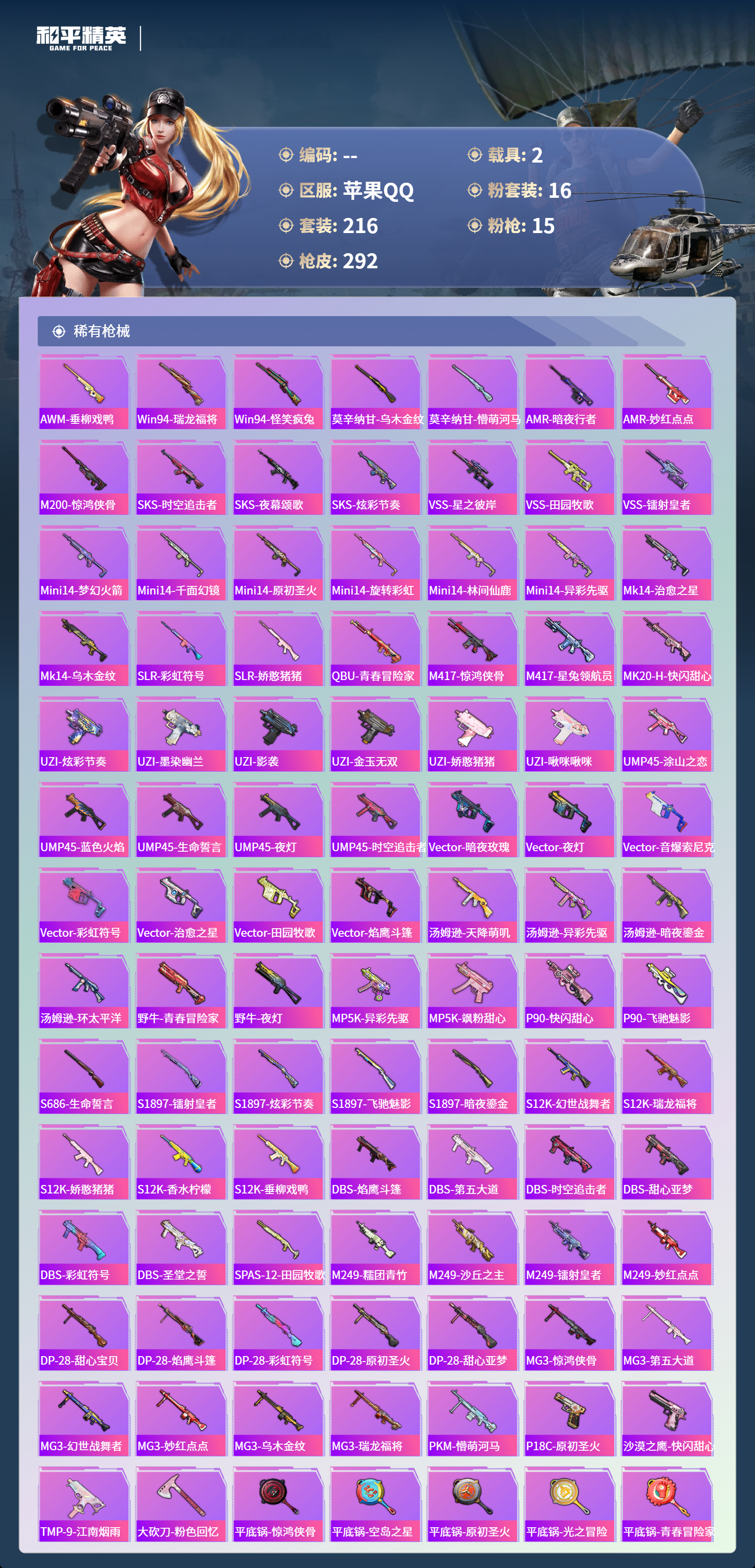 HPCMW4143050和平精英账号详情图6