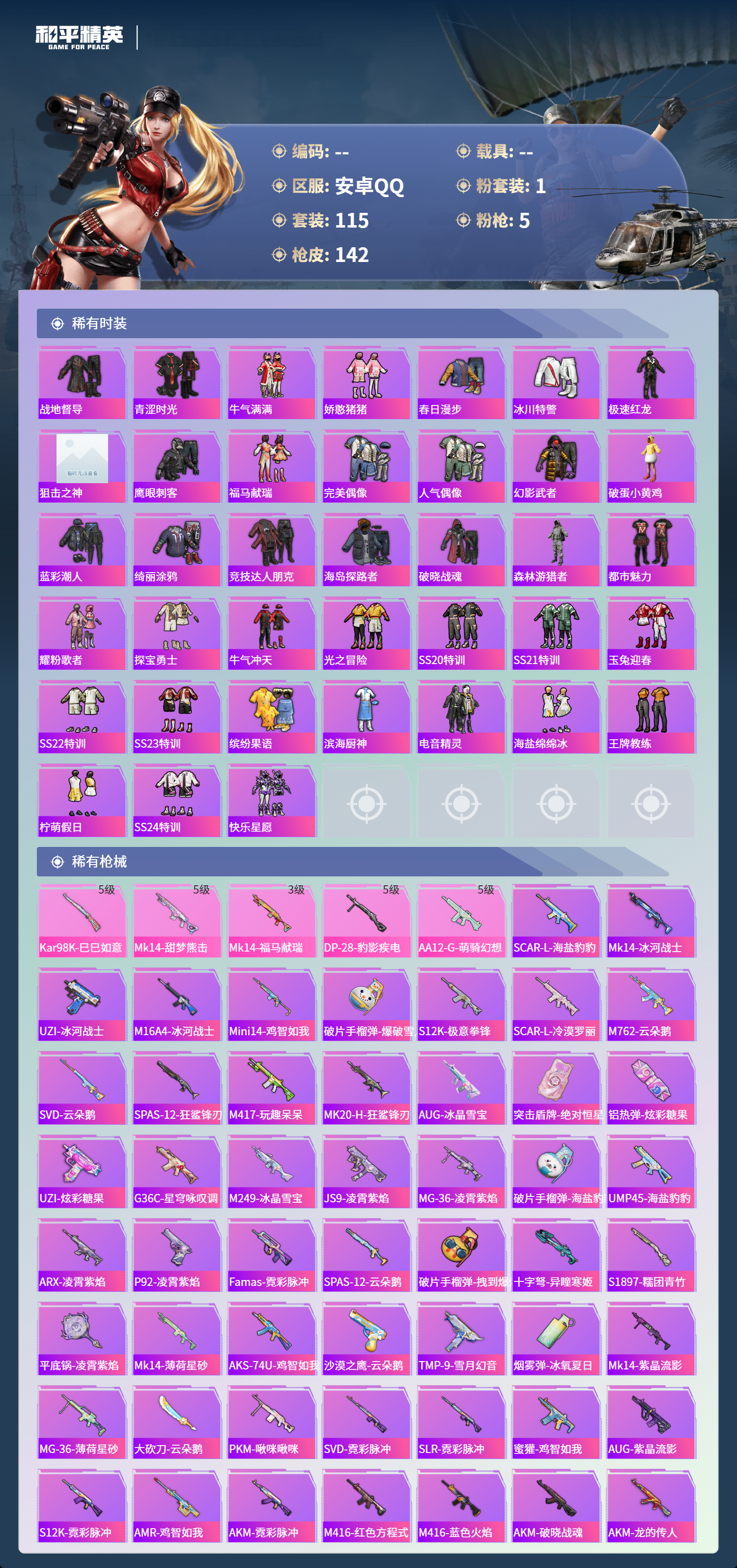 HPCMW4142906和平精英账号详情图3