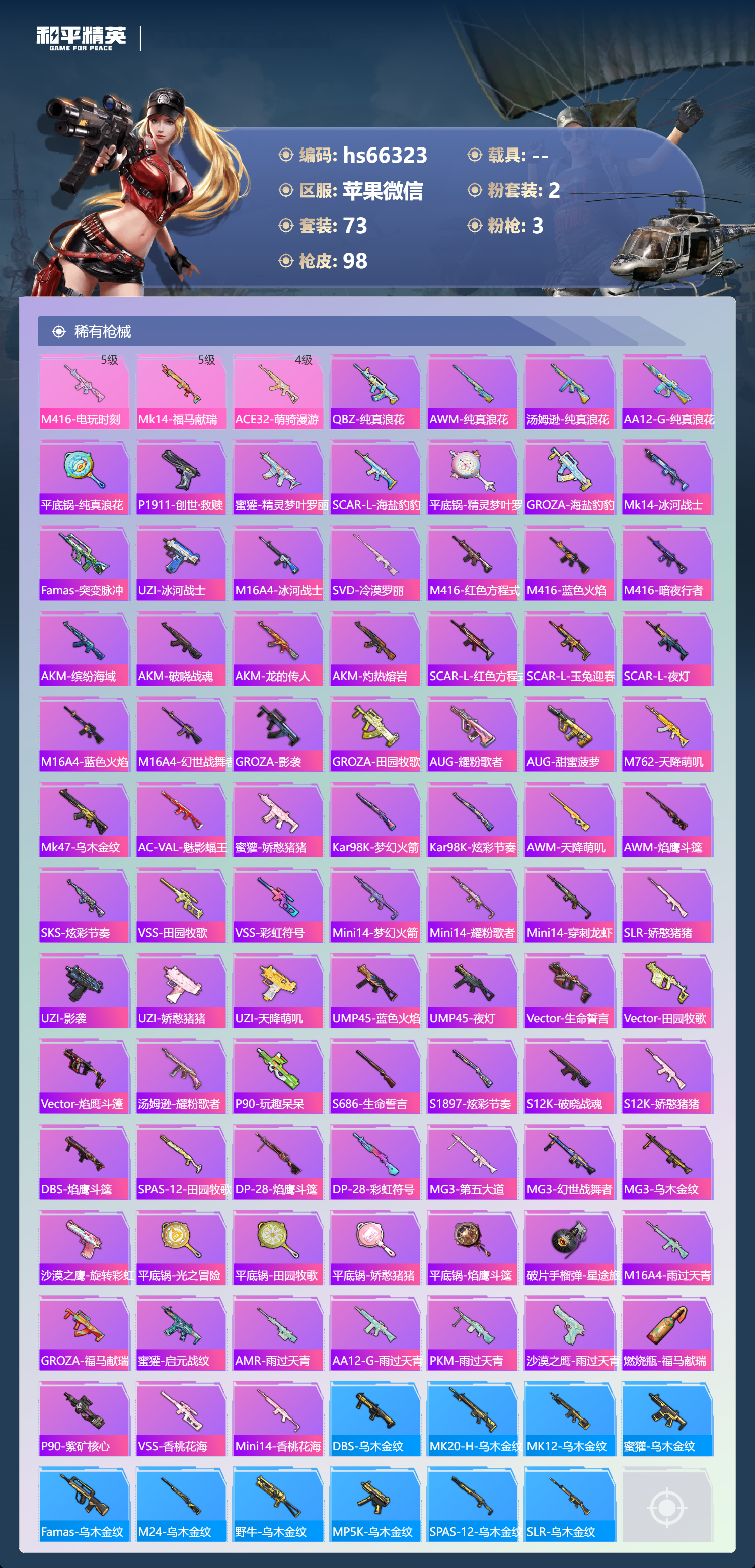 HPSJ4136042和平精英账号详情图5 HPSJ4136042和平精英账号详情图5