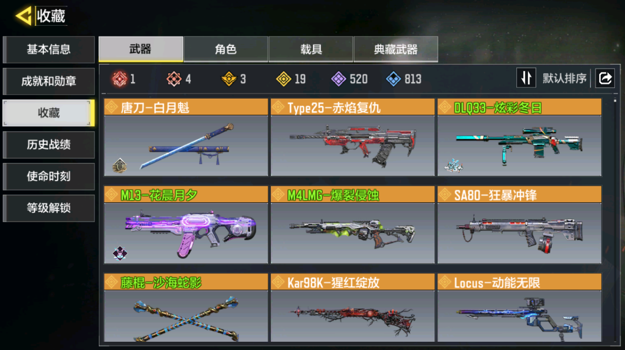 SMQM42412使命召唤手游账号详情图8