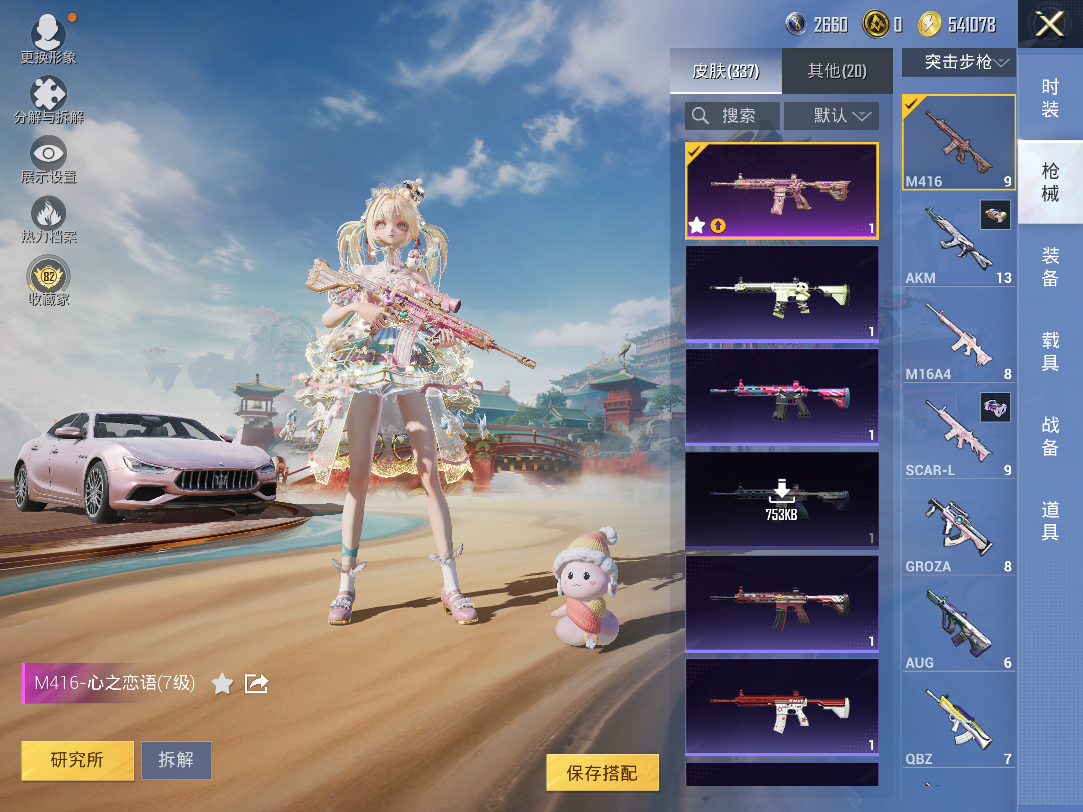 HPLX4137464和平精英账号详情图8