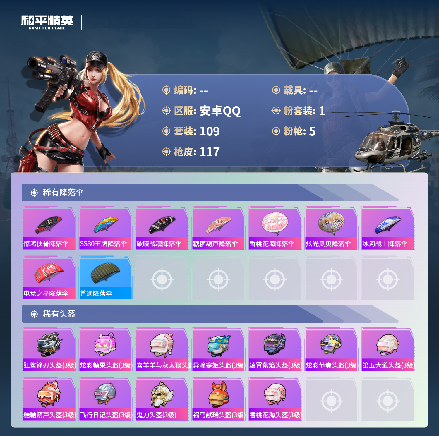 HPCMW4142999和平精英账号详情图5 HPCMW4142999和平精英账号详情图5