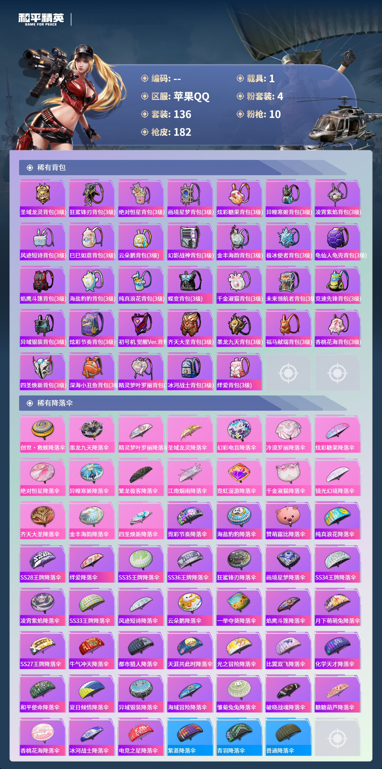 HPCMW4142938和平精英账号详情图6