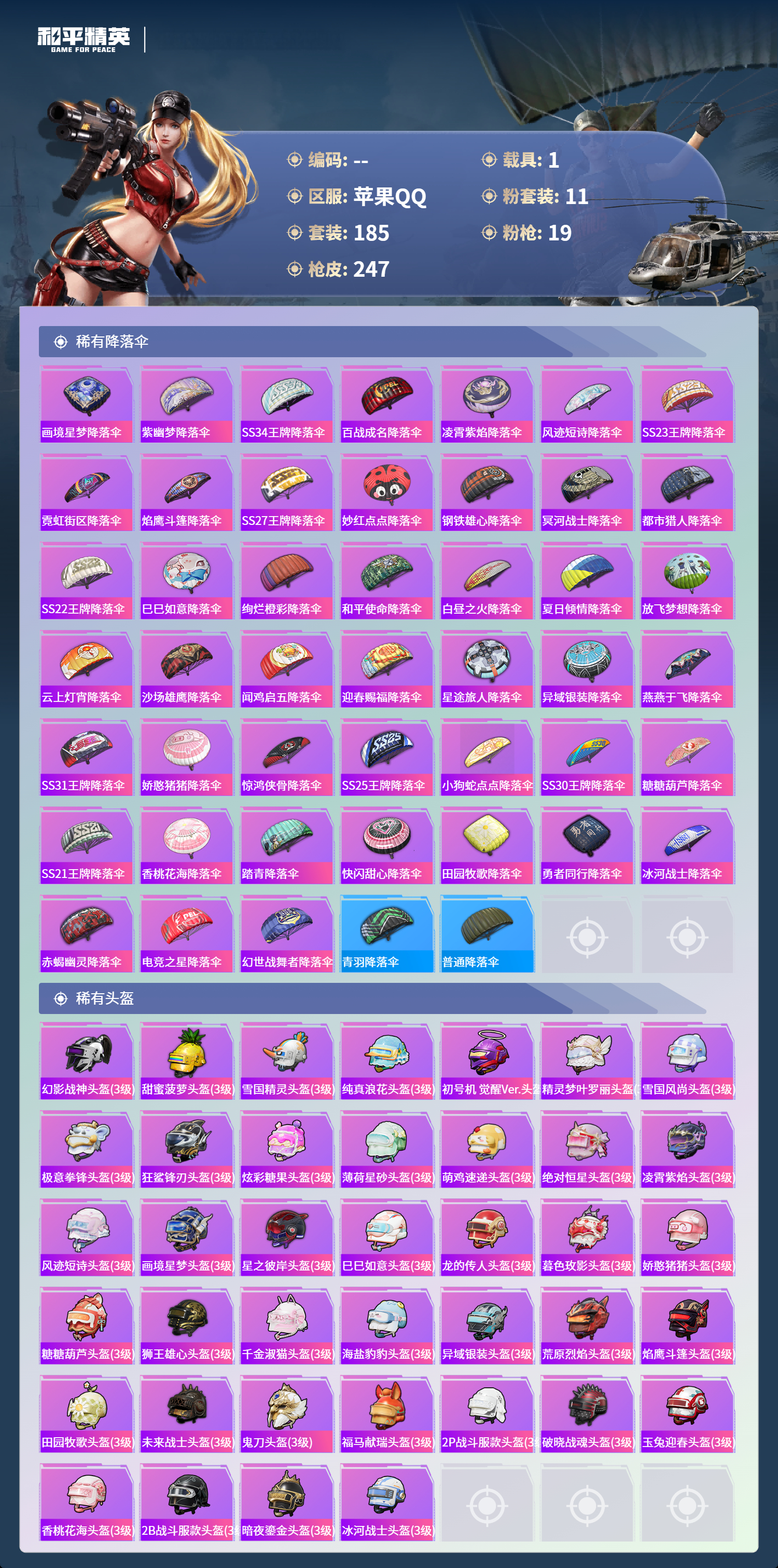 HPCMW4142947和平精英账号详情图8