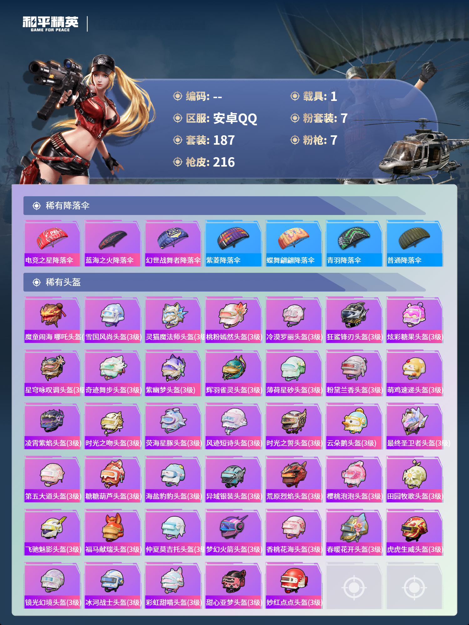 HPCMW4142901和平精英账号详情图8