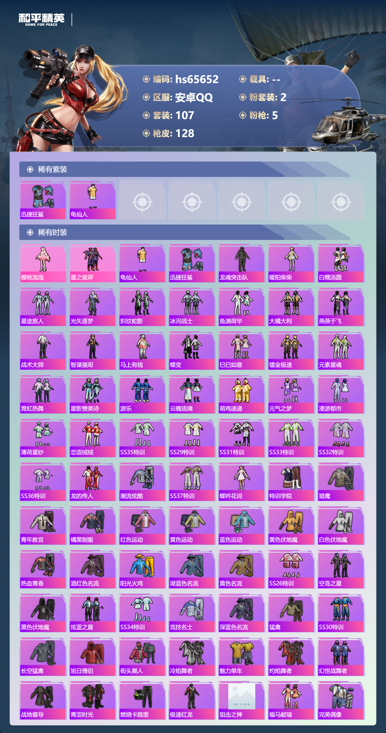 HPSJ4135959和平精英账号详情图5 HPSJ4135959和平精英账号详情图5