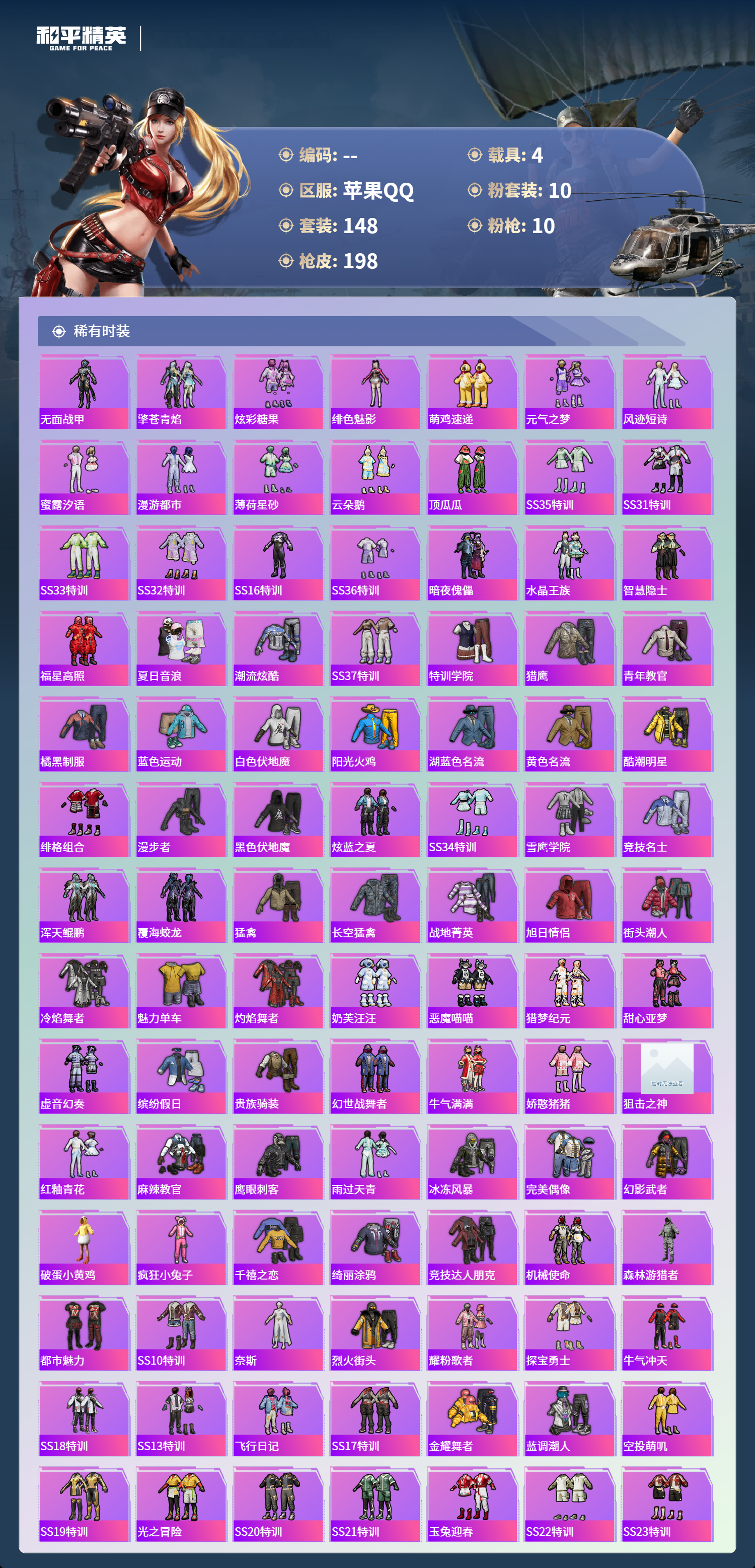 HPCMW4142860和平精英账号详情图3