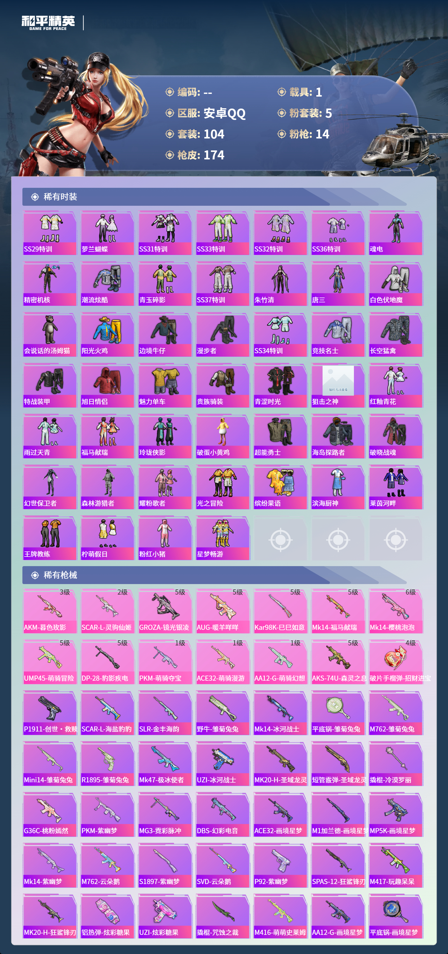 HPCMW4142890和平精英账号详情图3 HPCMW4142890和平精英账号详情图3