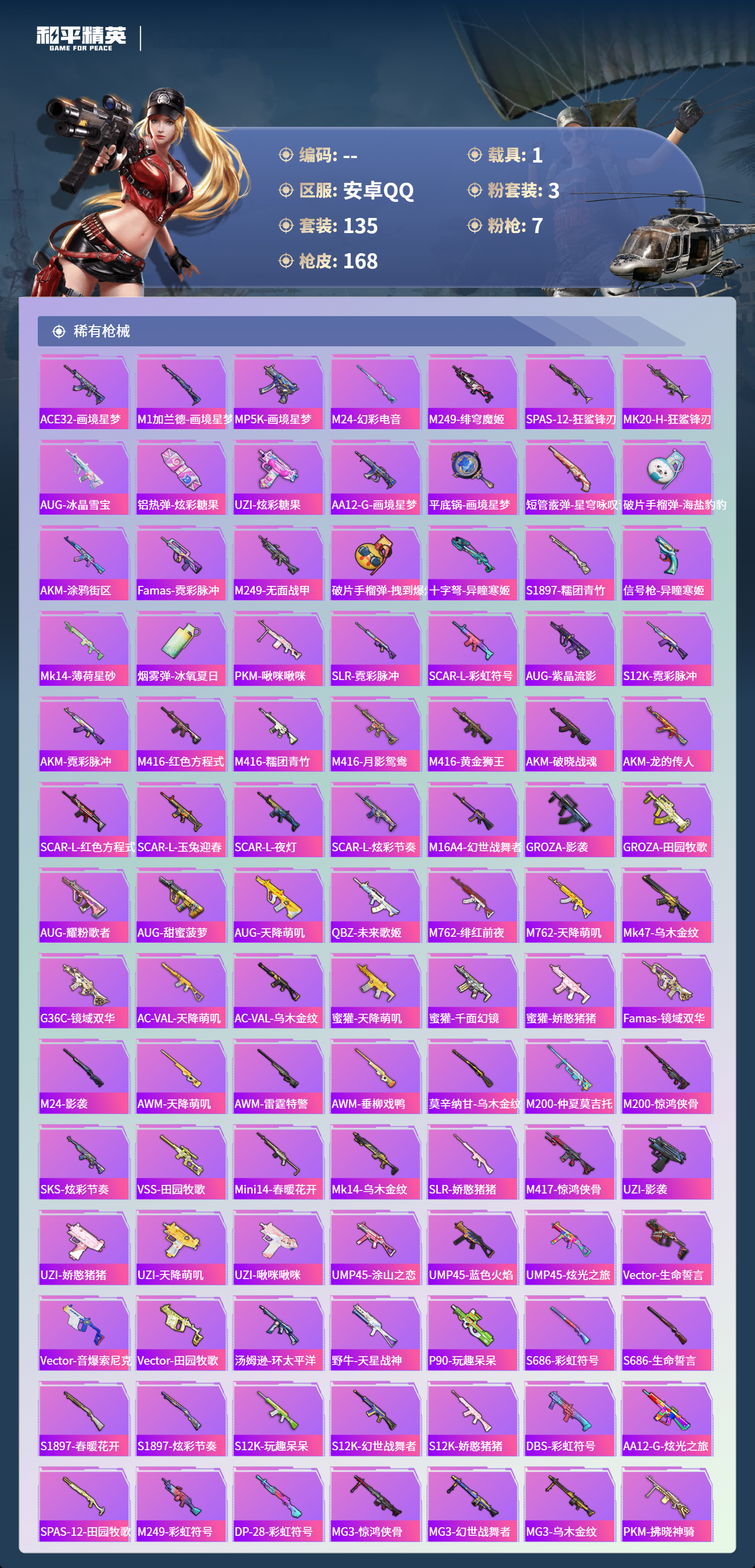 HPCMW4142900和平精英账号详情图4 HPCMW4142900和平精英账号详情图4