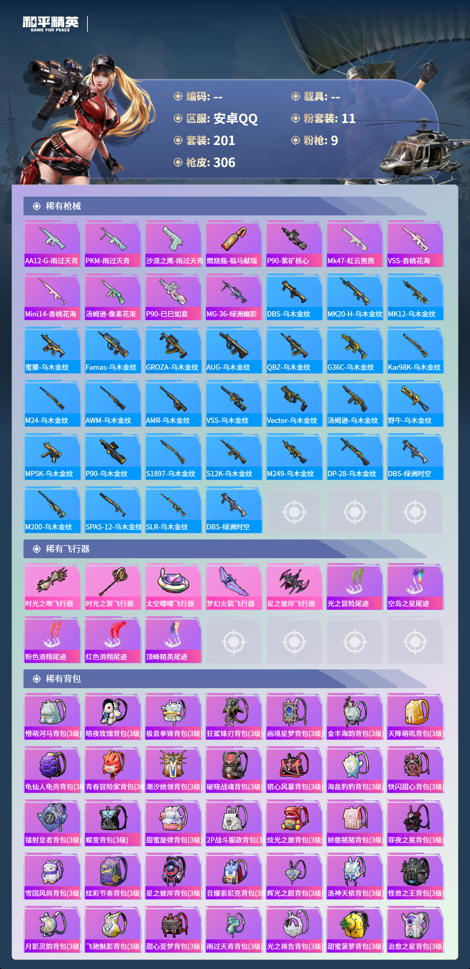 HPCMW4143017和平精英账号详情图7