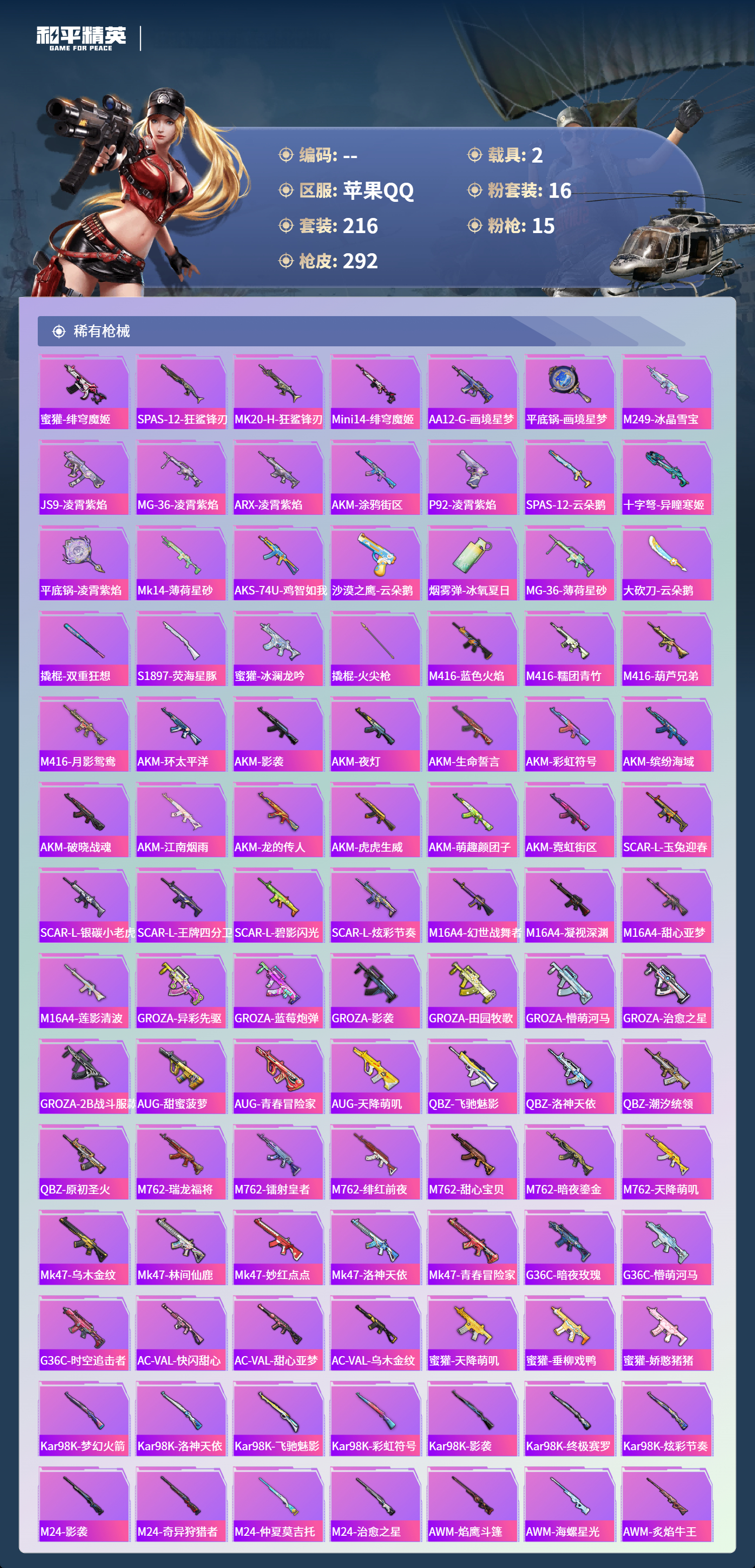 HPCMW4143050和平精英账号详情图5