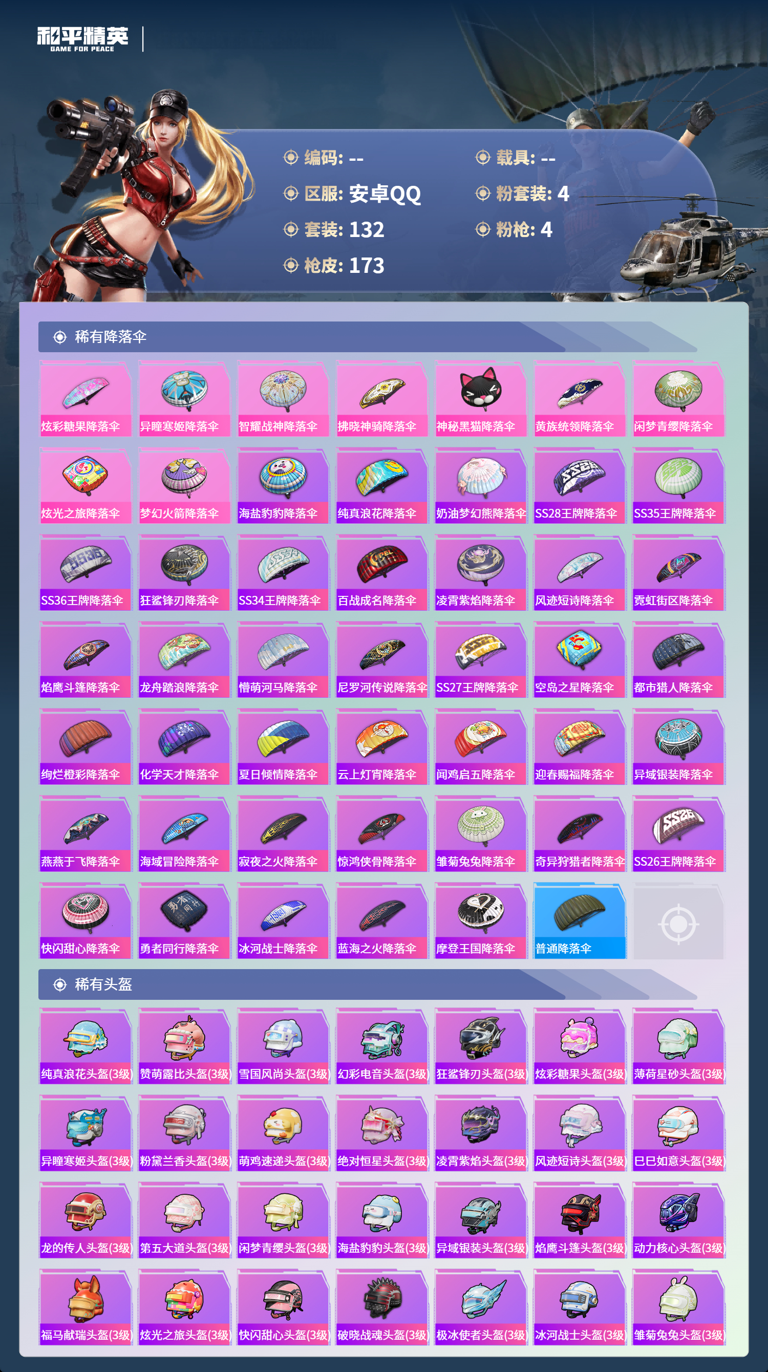 HPCMW4143082和平精英账号详情图6