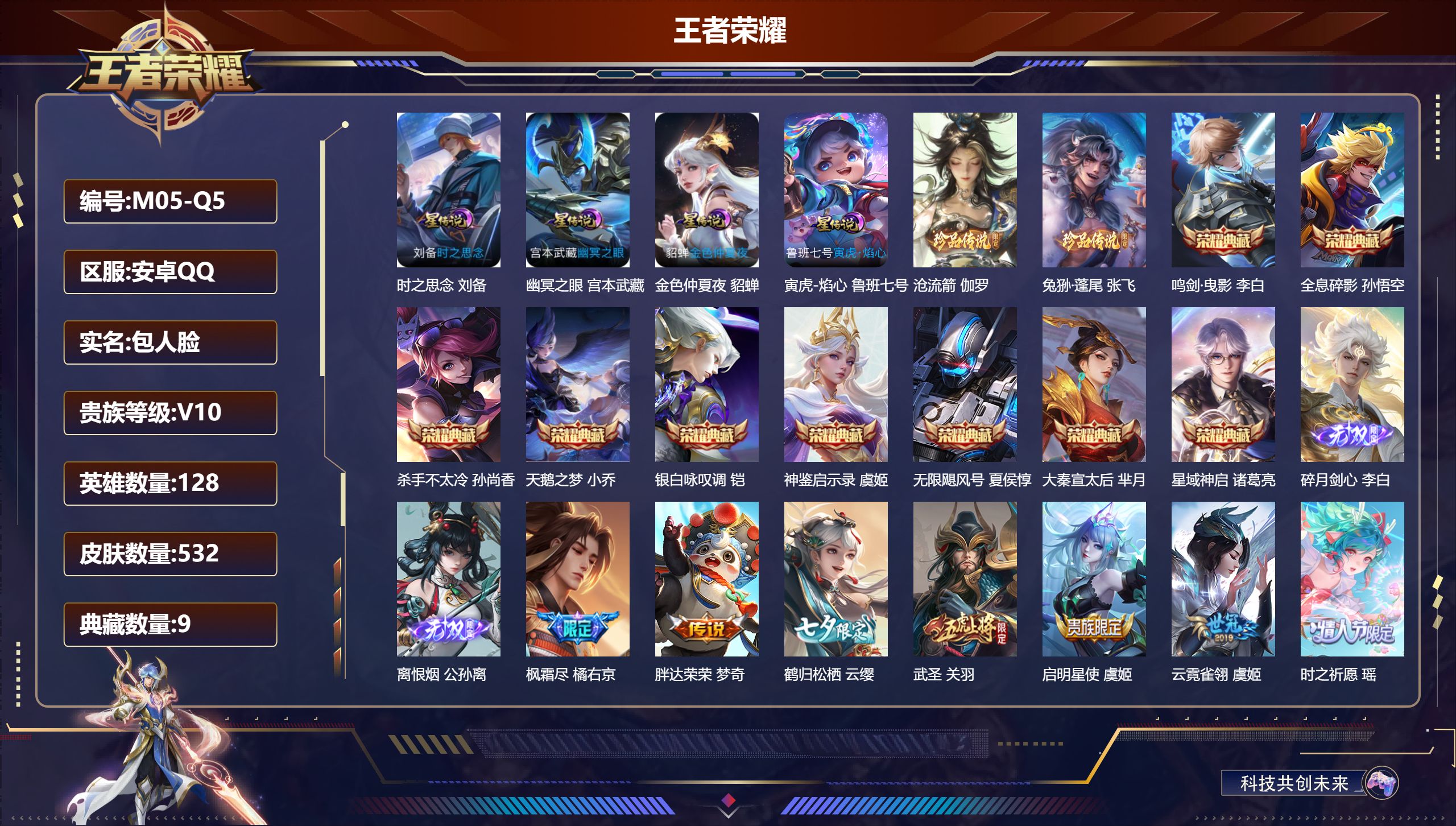 王者荣耀账号安卓QQ-V10-9典藏2无双2珍品传说66传说 中路38段 发育路35段 4星传说 寅虎·焰心 时之思念 