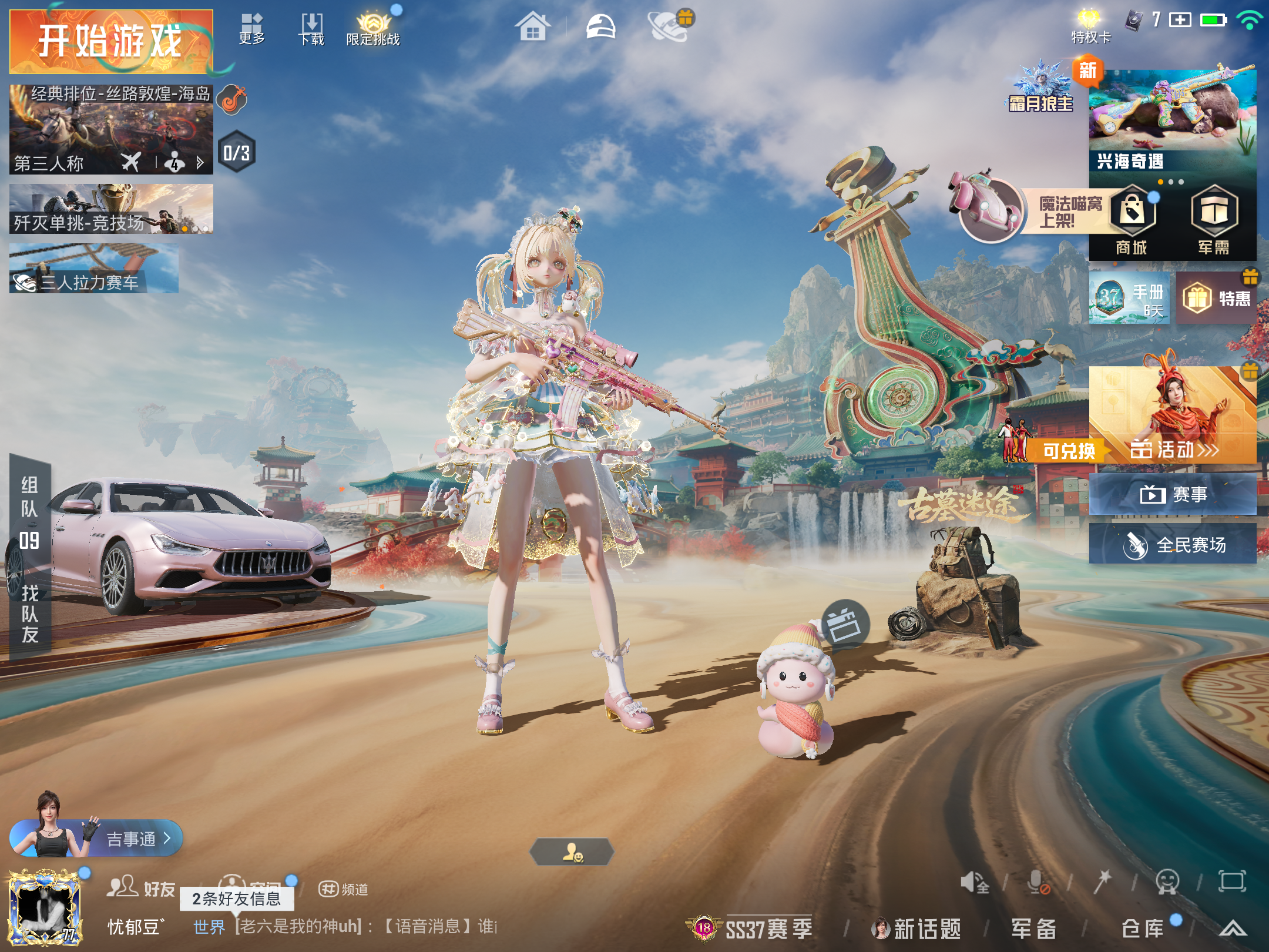 HPLX4137464和平精英账号详情图2