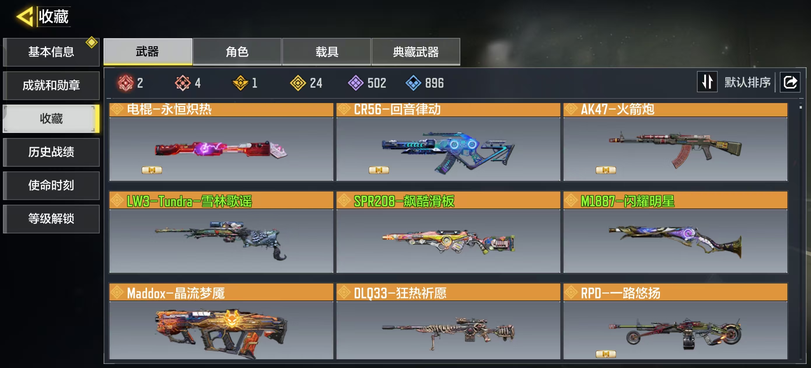 SMFFWY42409使命召唤手游账号详情图5