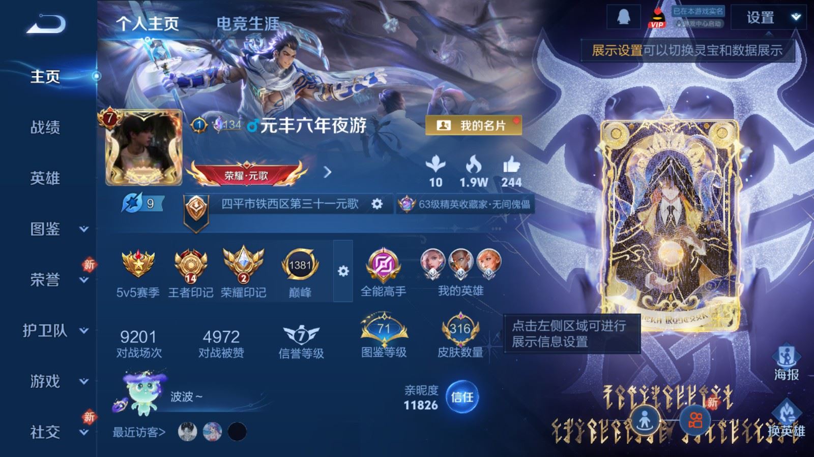 WZLX4250701王者荣耀账号详情图2