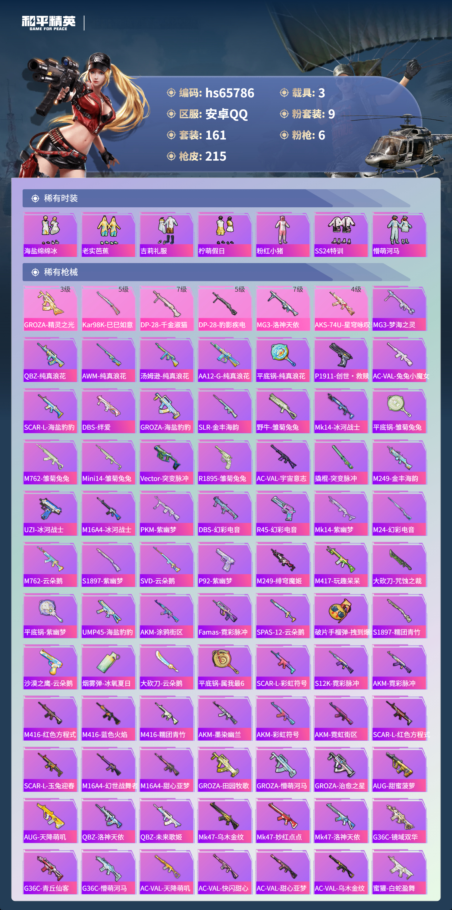 HPSJ4135899和平精英账号详情图7