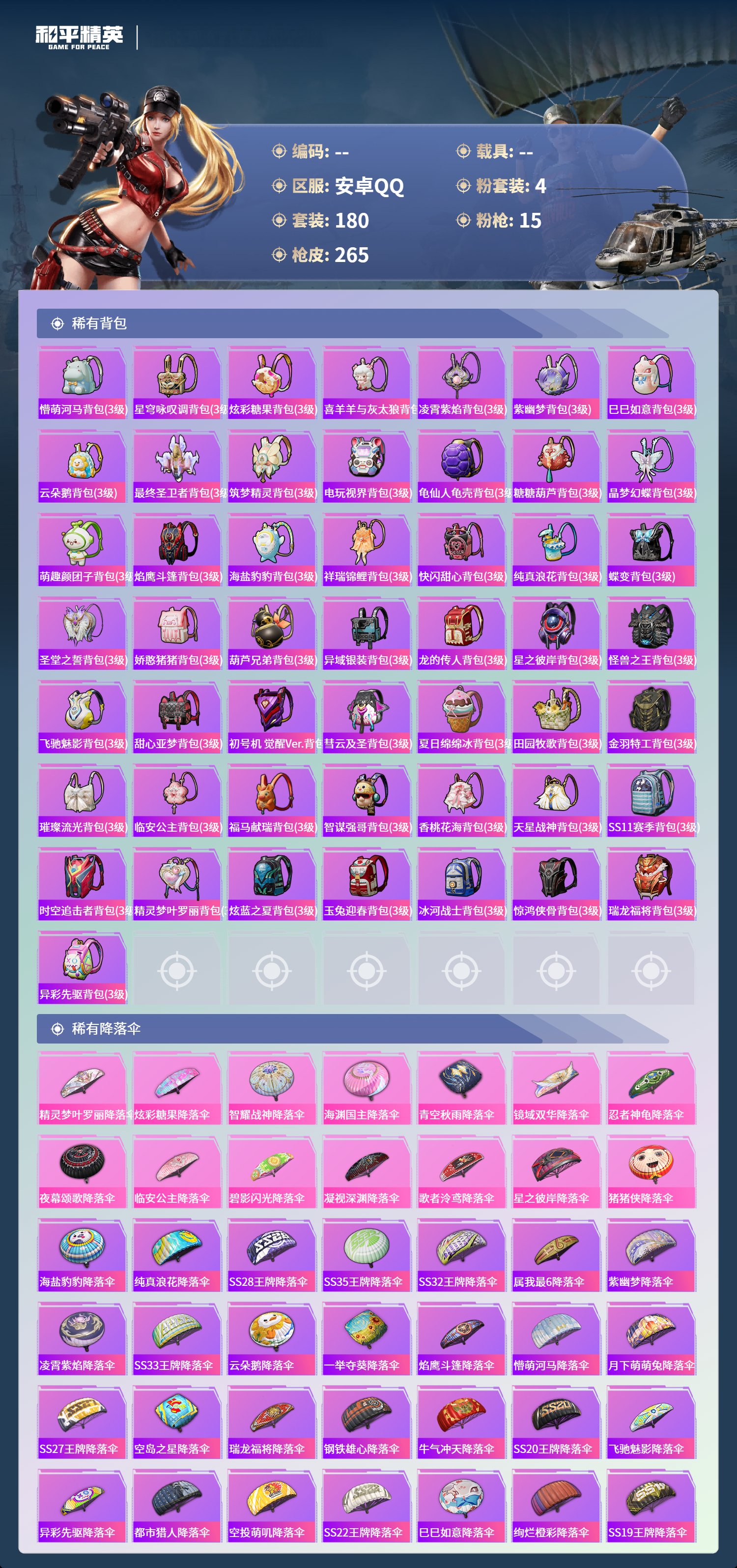 HPCMW4142985和平精英账号详情图7