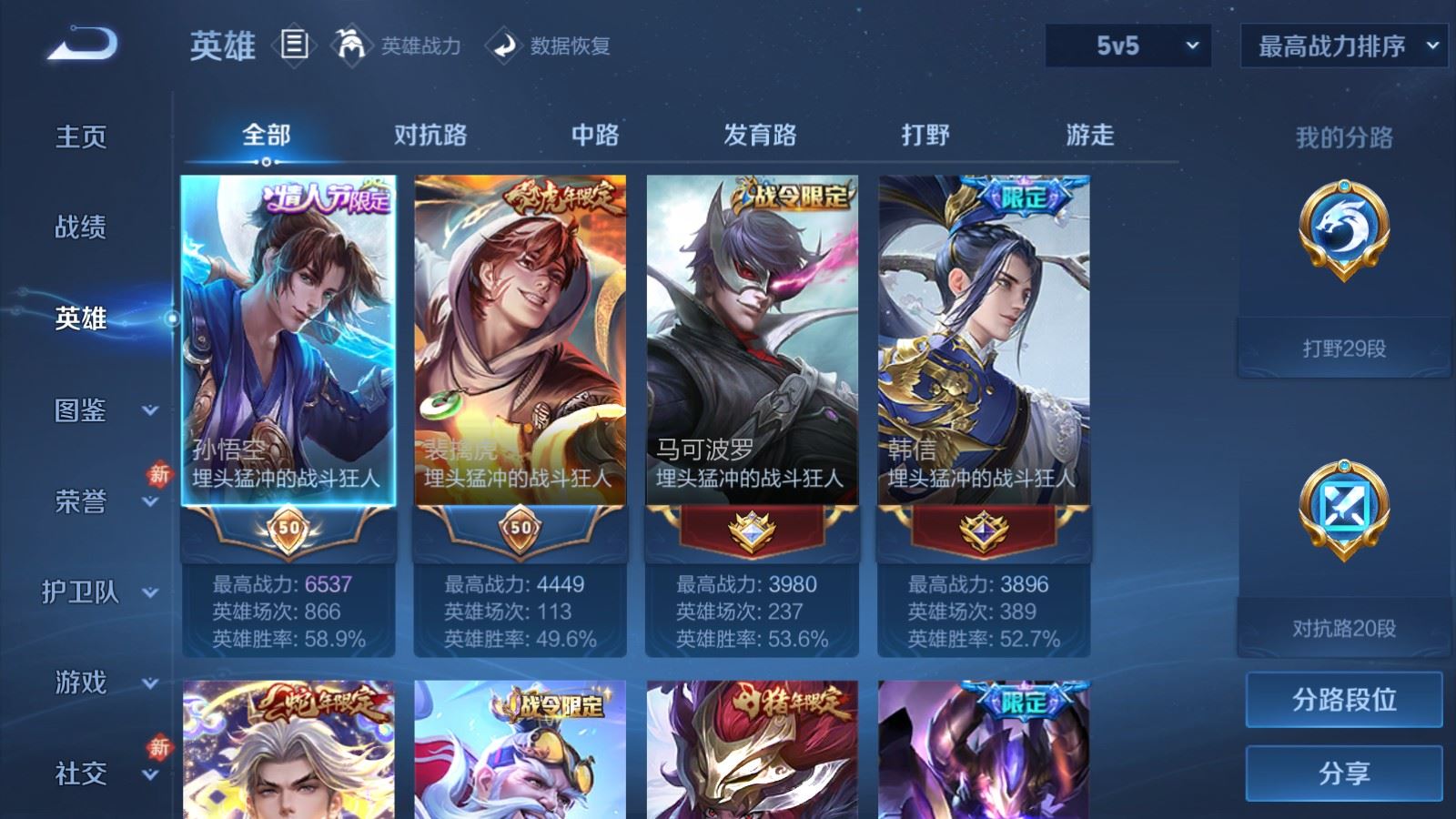 WZLX4250994王者荣耀账号详情图3