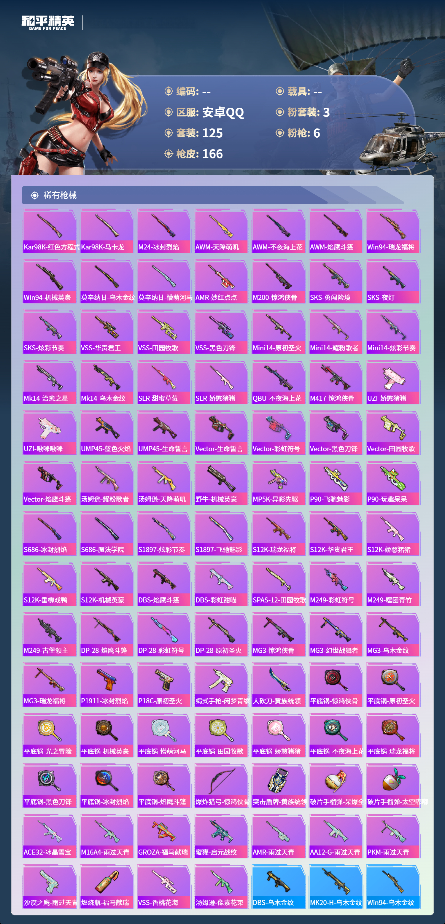 HPCMW4142917和平精英账号详情图4 HPCMW4142917和平精英账号详情图4