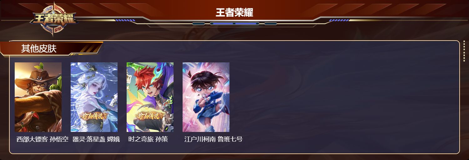 WZCMW4257282王者荣耀账号详情图13 WZCMW4257282王者荣耀账号详情图13