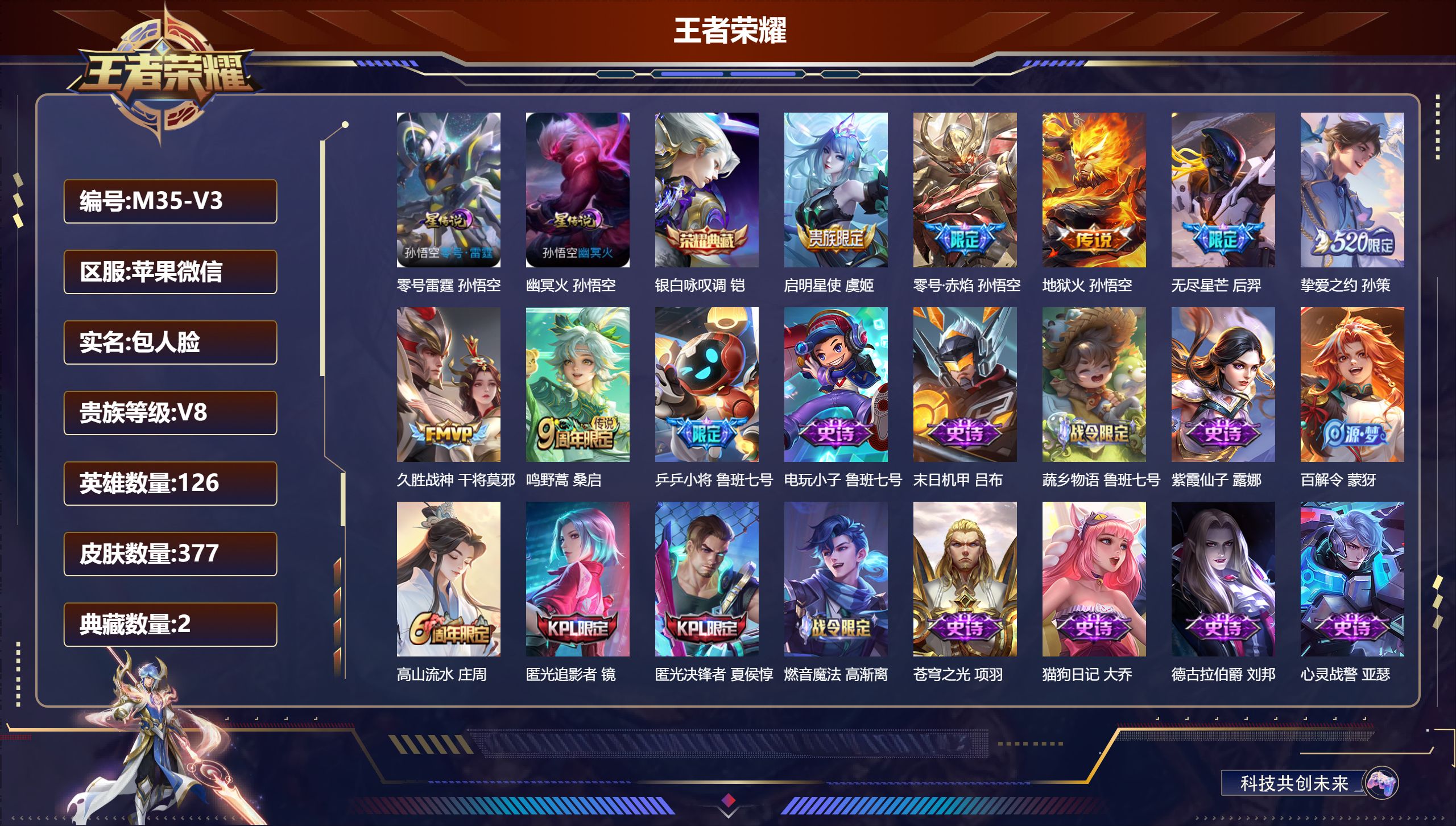 王者荣耀账号苹果VX126英雄-377皮肤-一颗未兑换的水晶-V8-2典藏7传说 打野37段 发育路35段 金标 程咬金