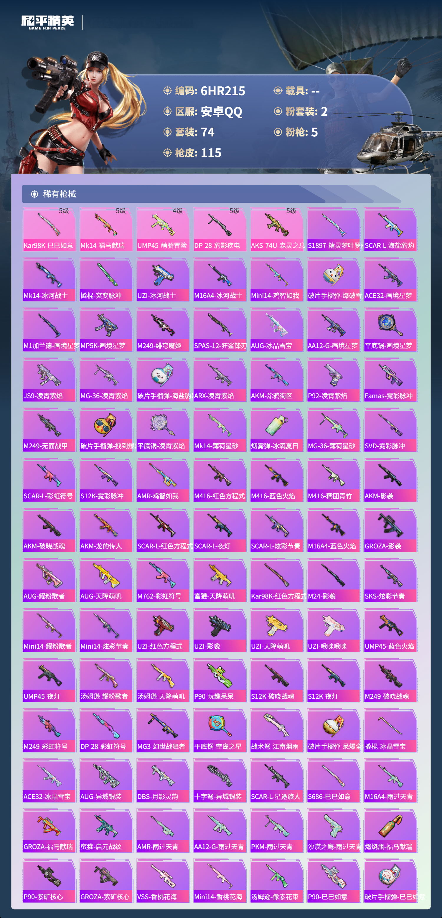 HPCMW4142853和平精英账号详情图3 HPCMW4142853和平精英账号详情图3