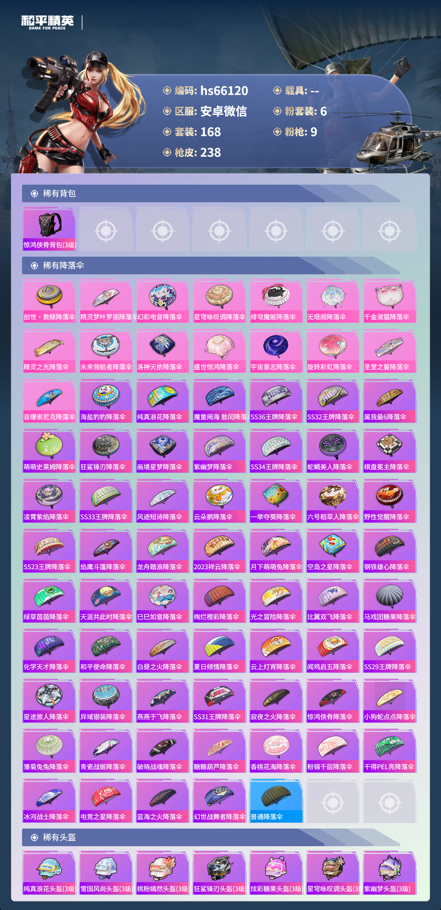 HPSJ4135648和平精英账号详情图10