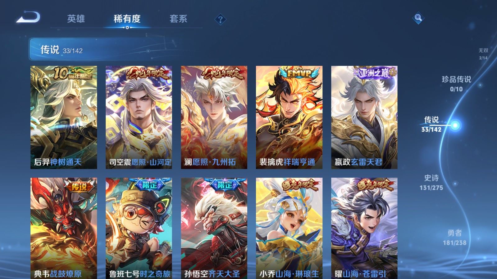 WZLX4250994王者荣耀账号详情图8