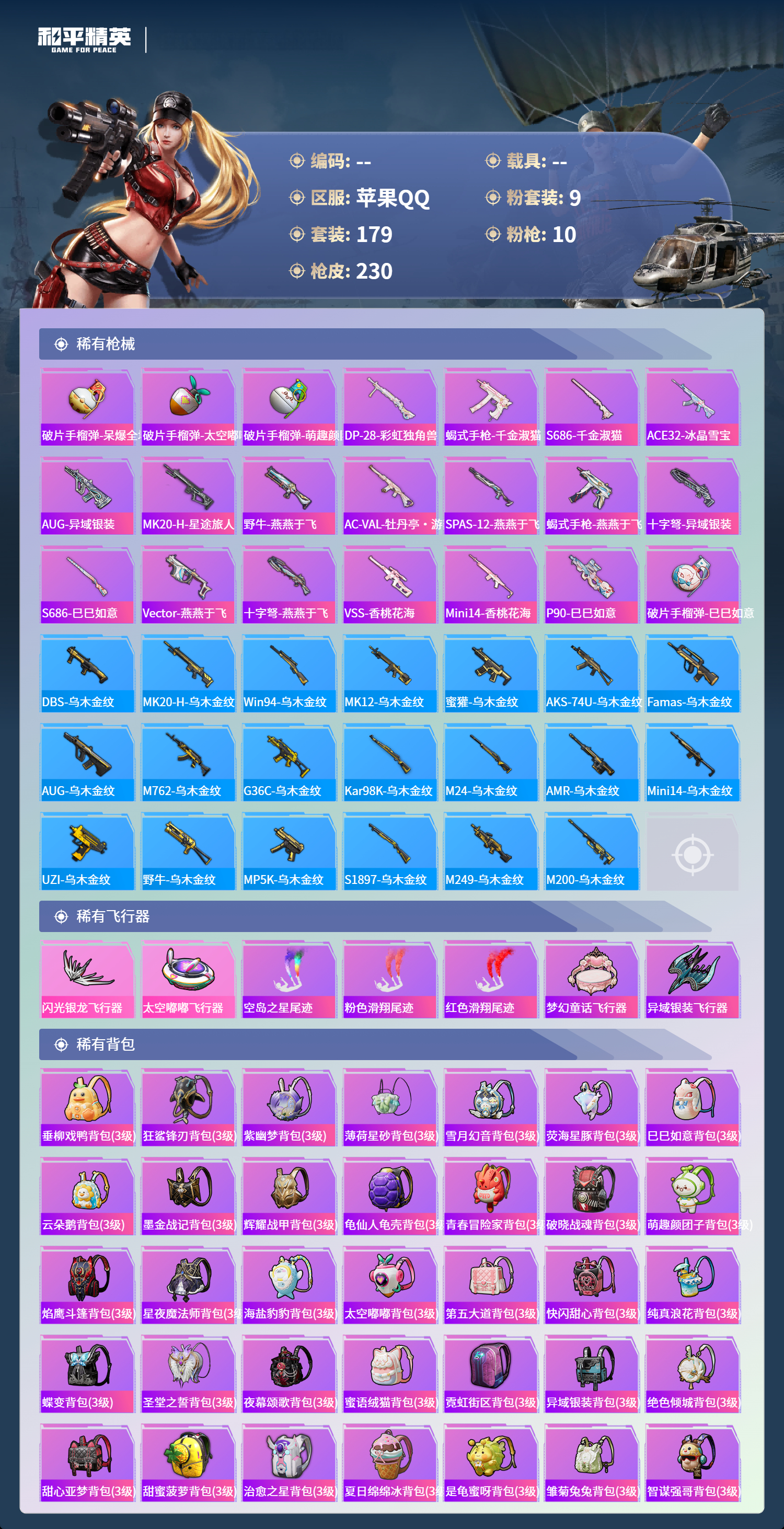 HPCMW4142894和平精英账号详情图6