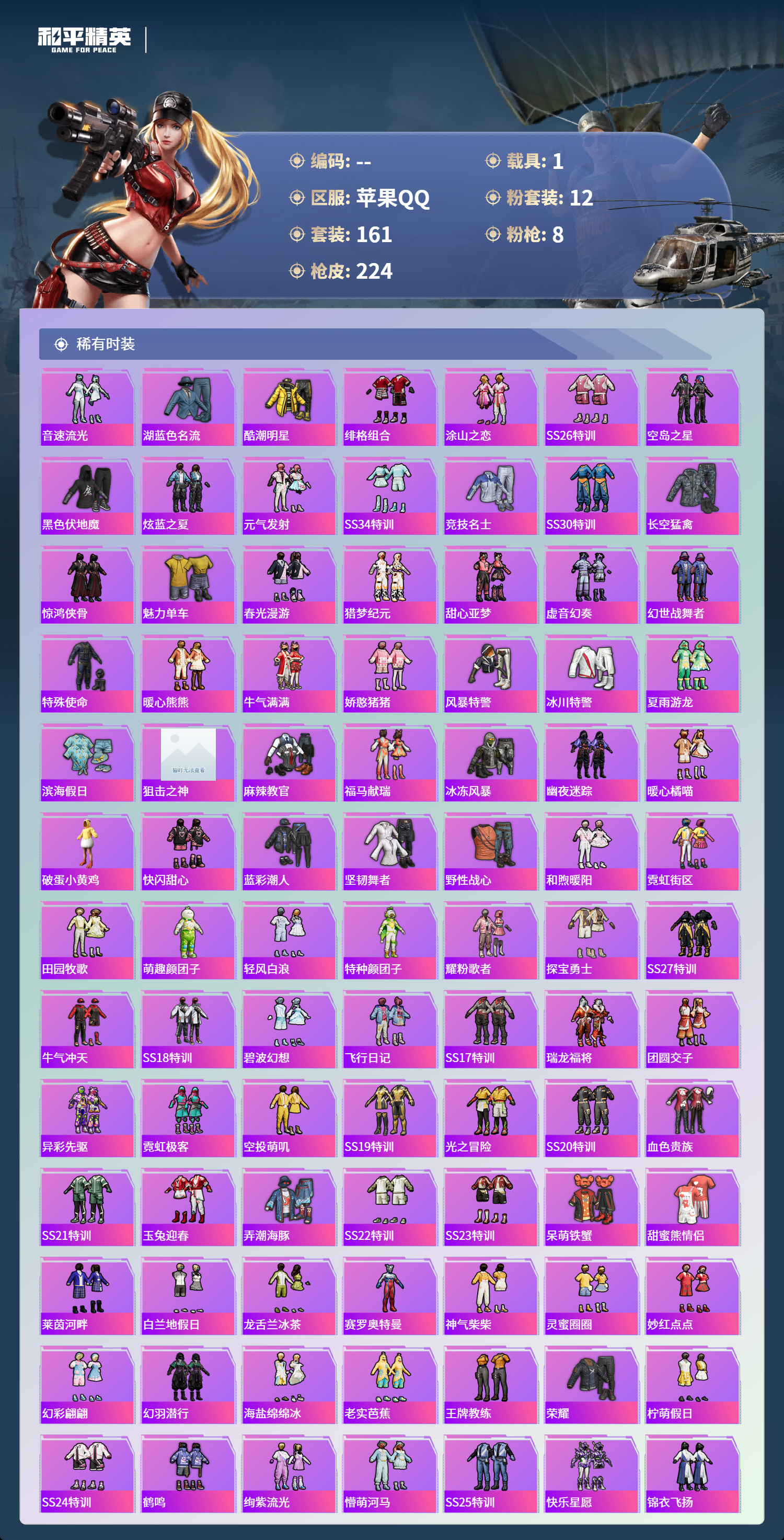 HPCMW4142922和平精英账号详情图3