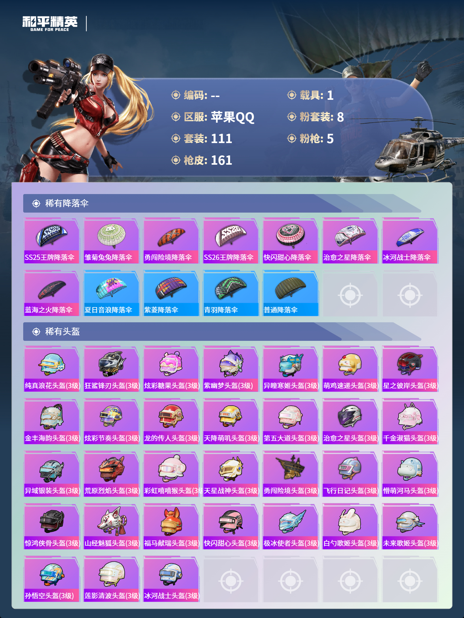 HPCMW4142892和平精英账号详情图6