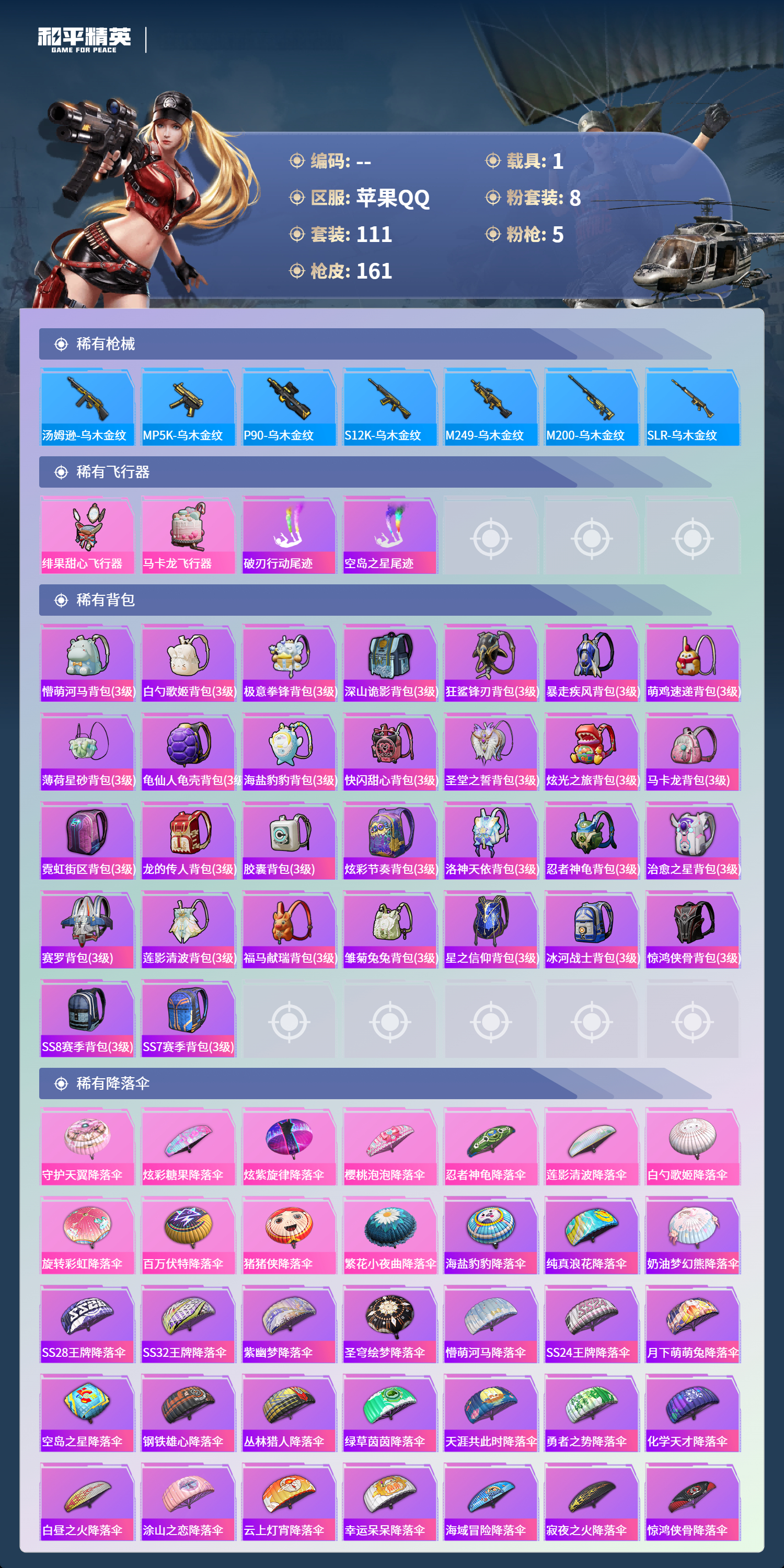 HPCMW4142892和平精英账号详情图5