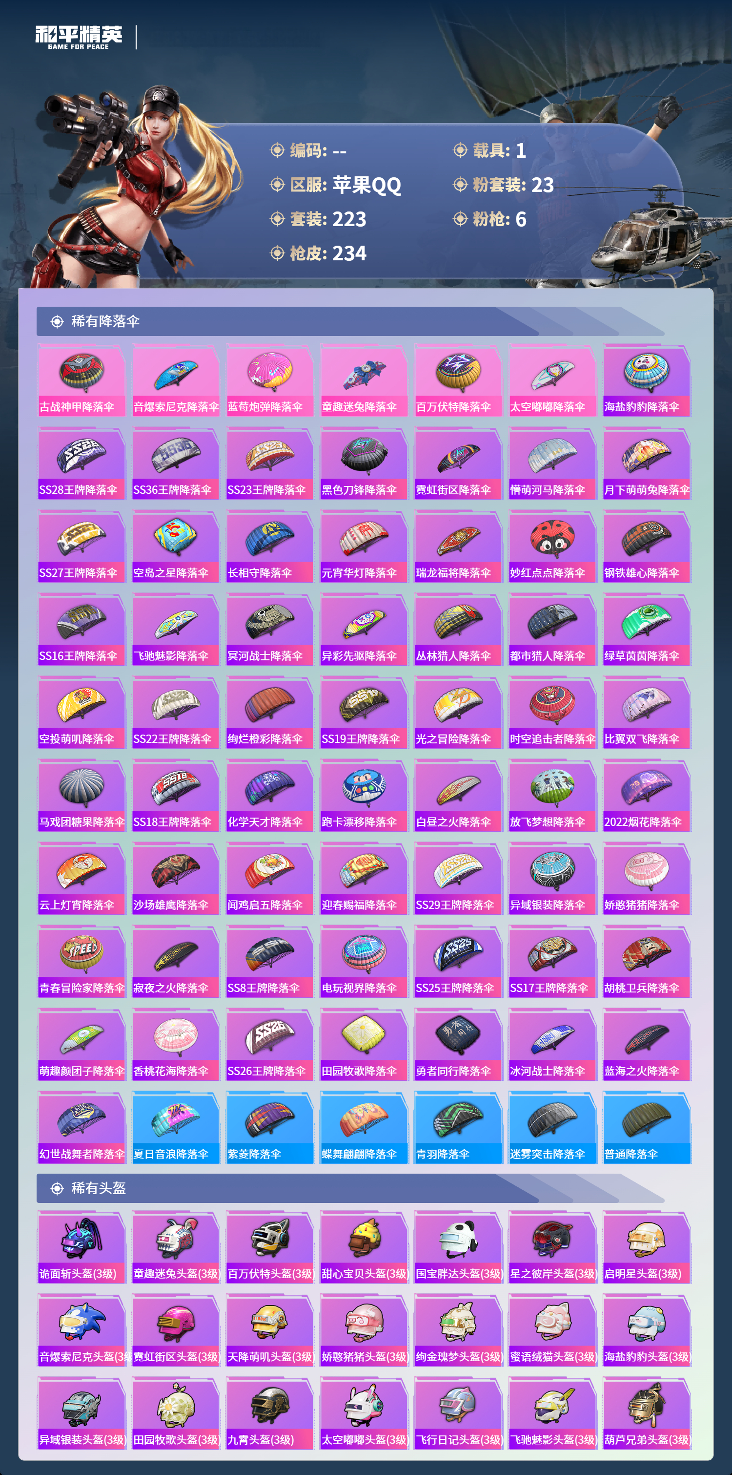 HPCMW4142898和平精英账号详情图8 HPCMW4142898和平精英账号详情图8