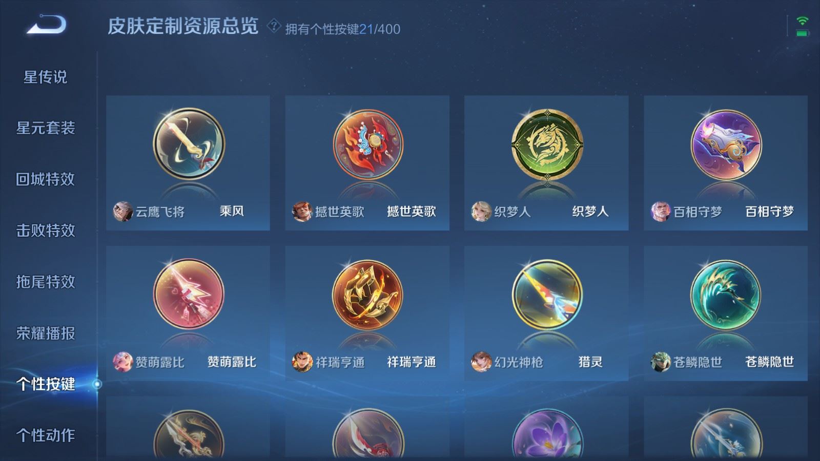 WZLX4250703王者荣耀账号详情图23