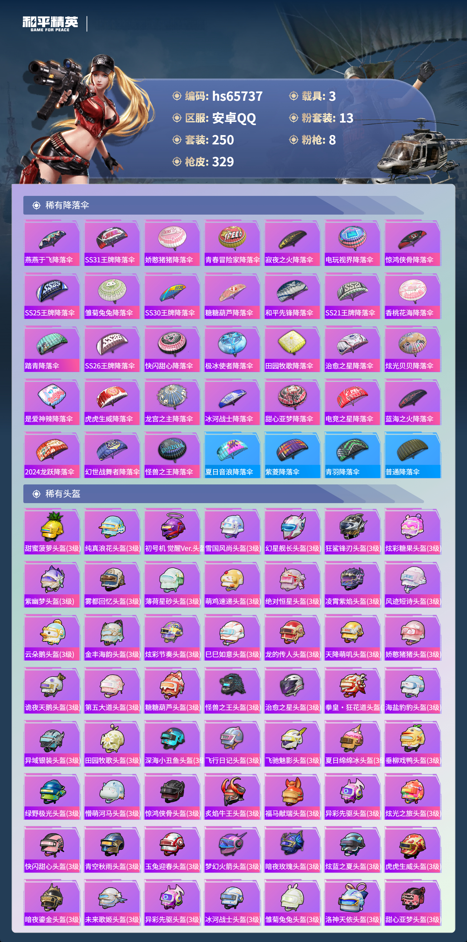 HPSJ4135546和平精英账号详情图13