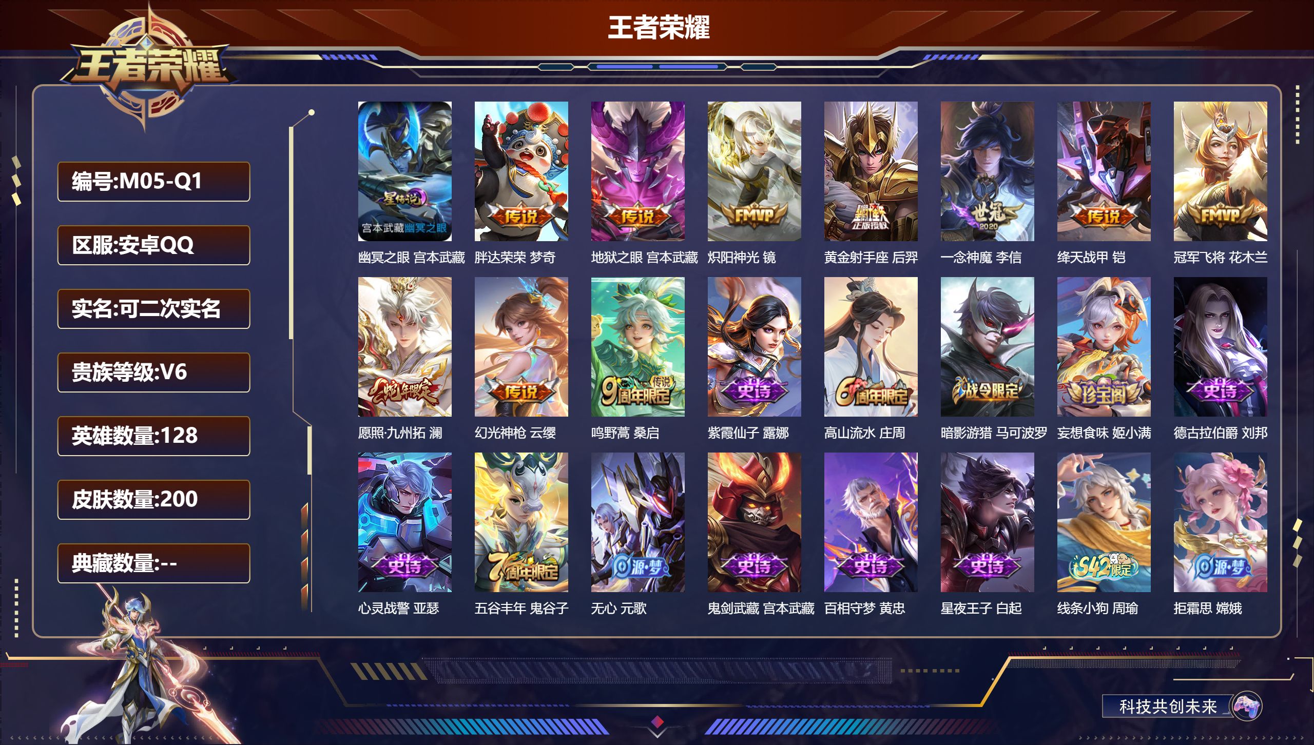 王者荣耀账号安卓QQ128英雄-200皮肤--V6-10传说 1星传说 幽冥之眼【全皮英雄】 影全皮 【传说】 幻光神枪