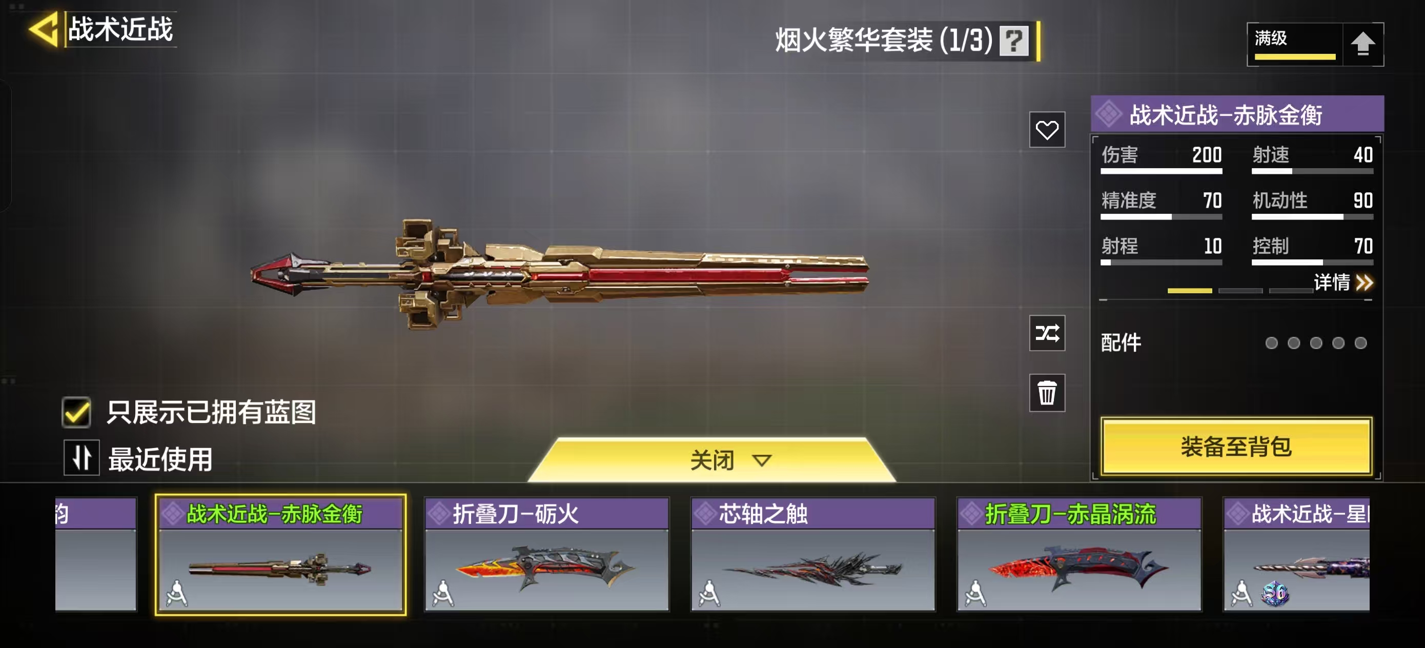 SMFFWY42409使命召唤手游账号详情图19